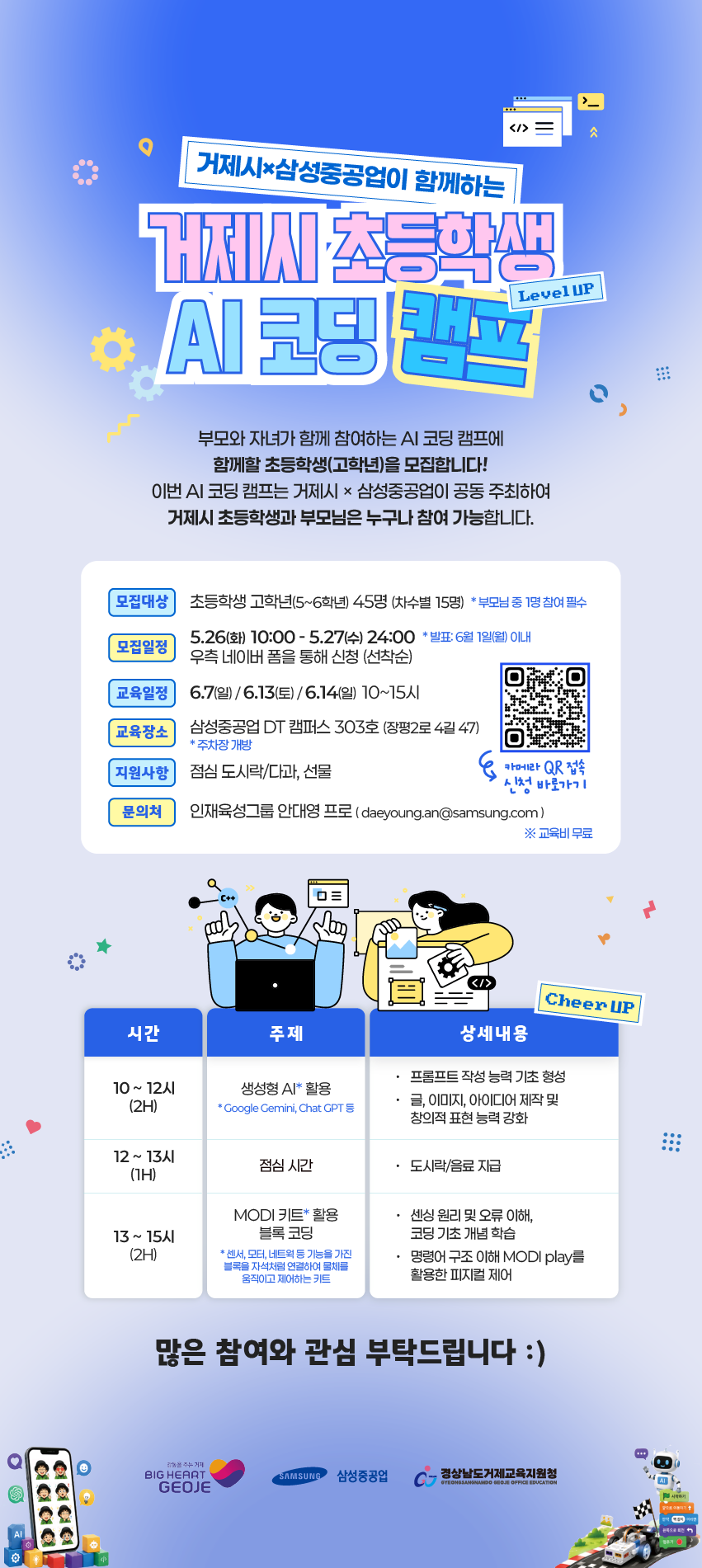 거제시 초등학생 AI코딩 캠프 참가자 모집 이미지