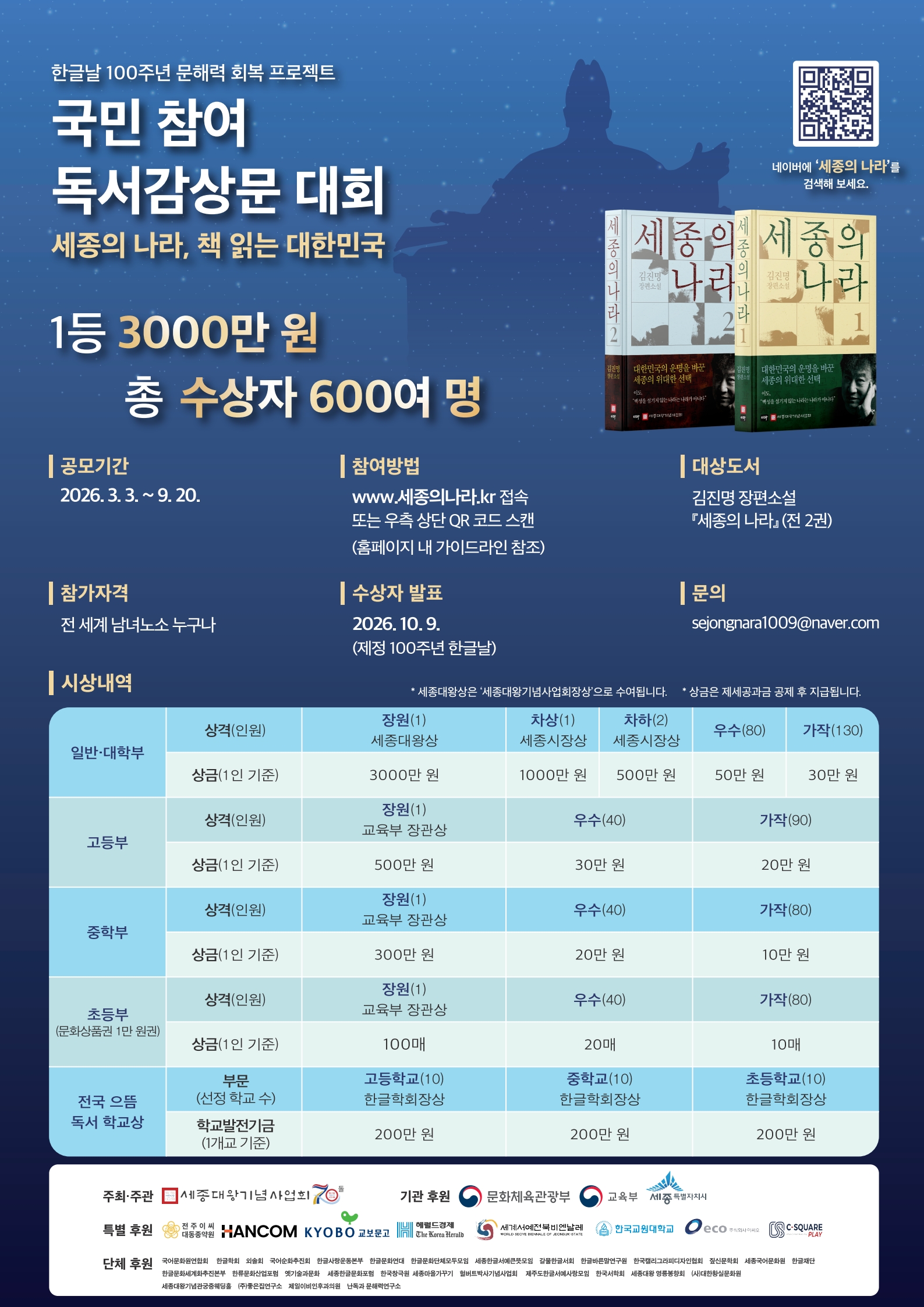 「세종의 나라, 책 읽는 대한민국」 전국 독서감상문 대회 알림 이미지