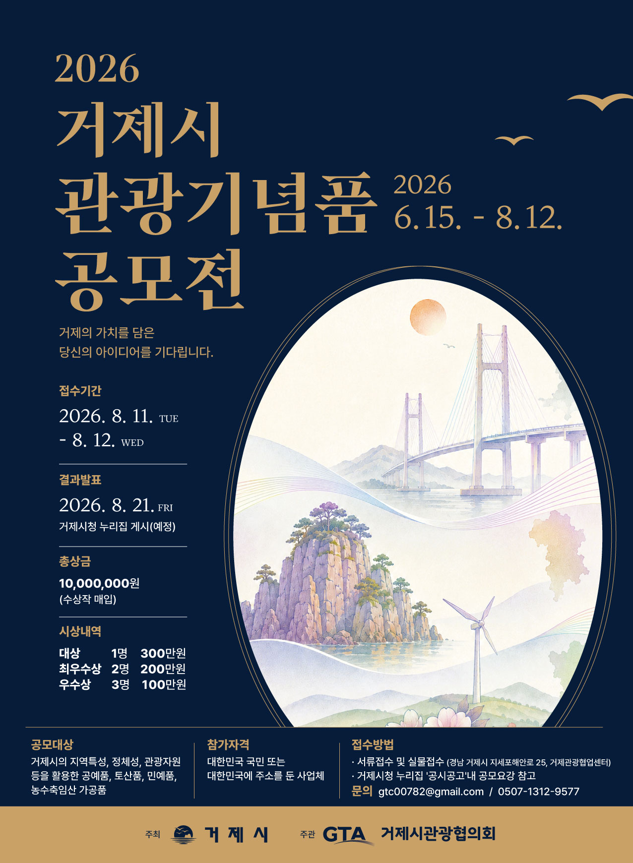 2026 거제시 관광기념품 공모전 개최 1