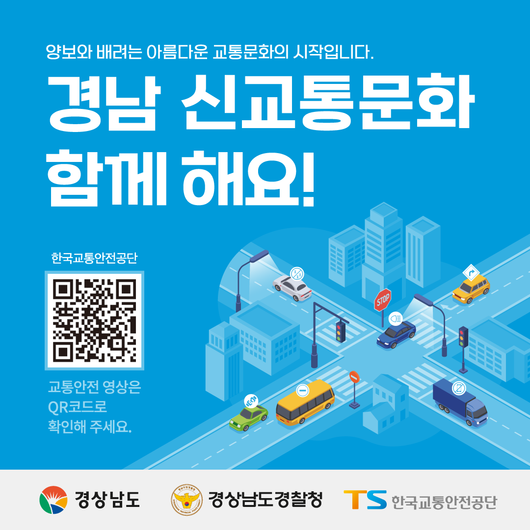 경남 신교통문화 함께 해요! 이미지