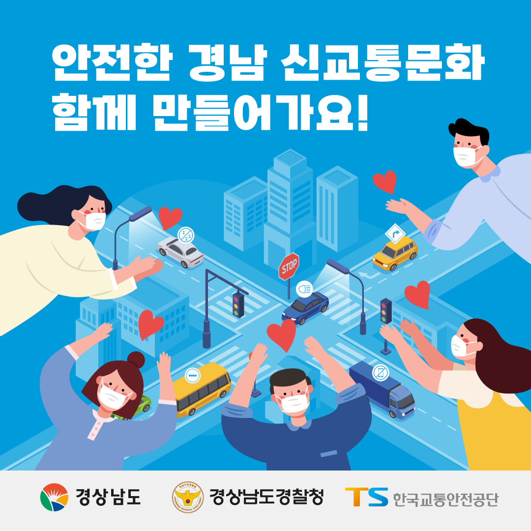 경남 신교통문화 함께 해요! 이미지