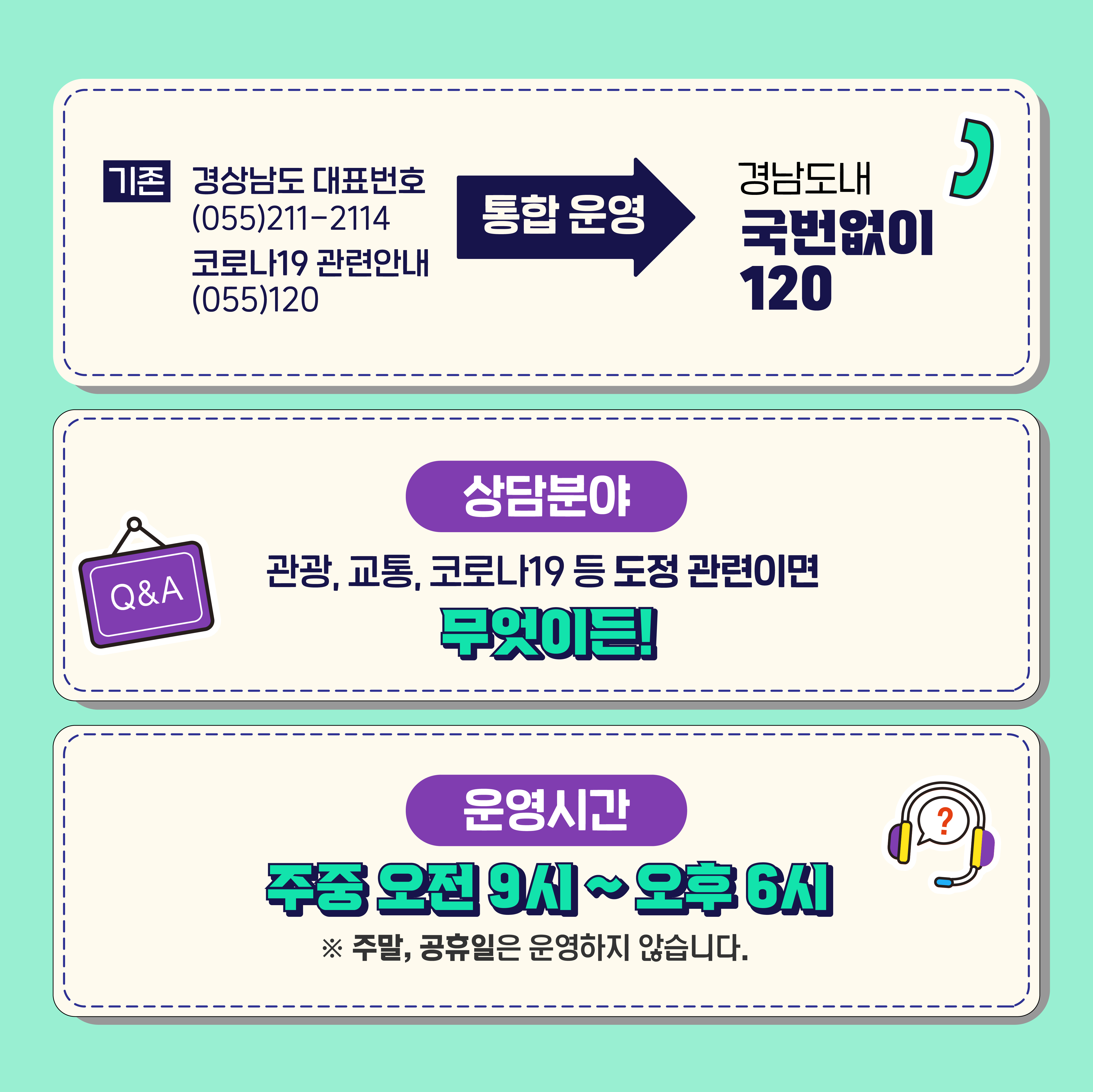 경상남도 민원 콜센터 ☎120 운영 안내 이미지