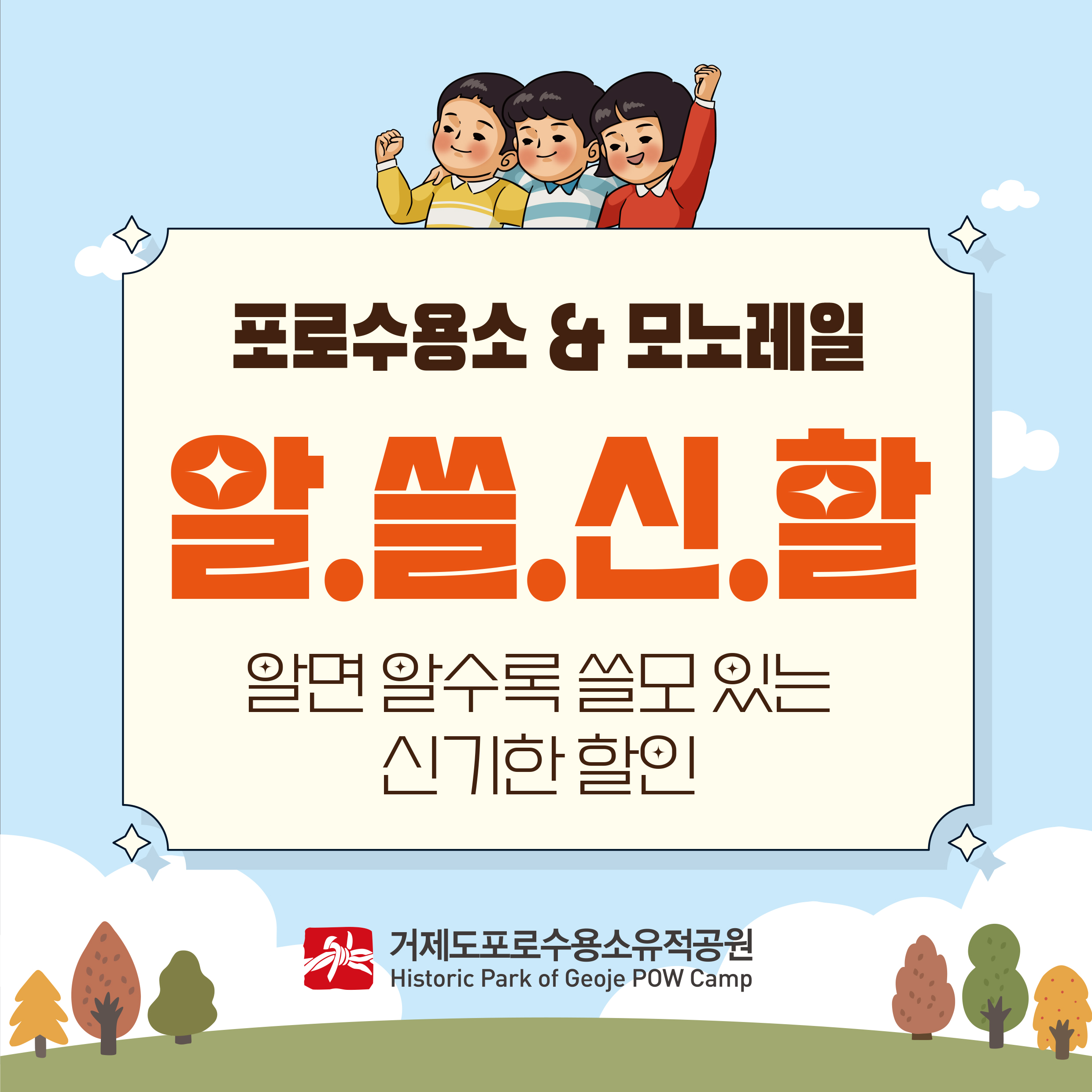 포로수용소유적공원 알.쓸.신.할 이벤트 이미지