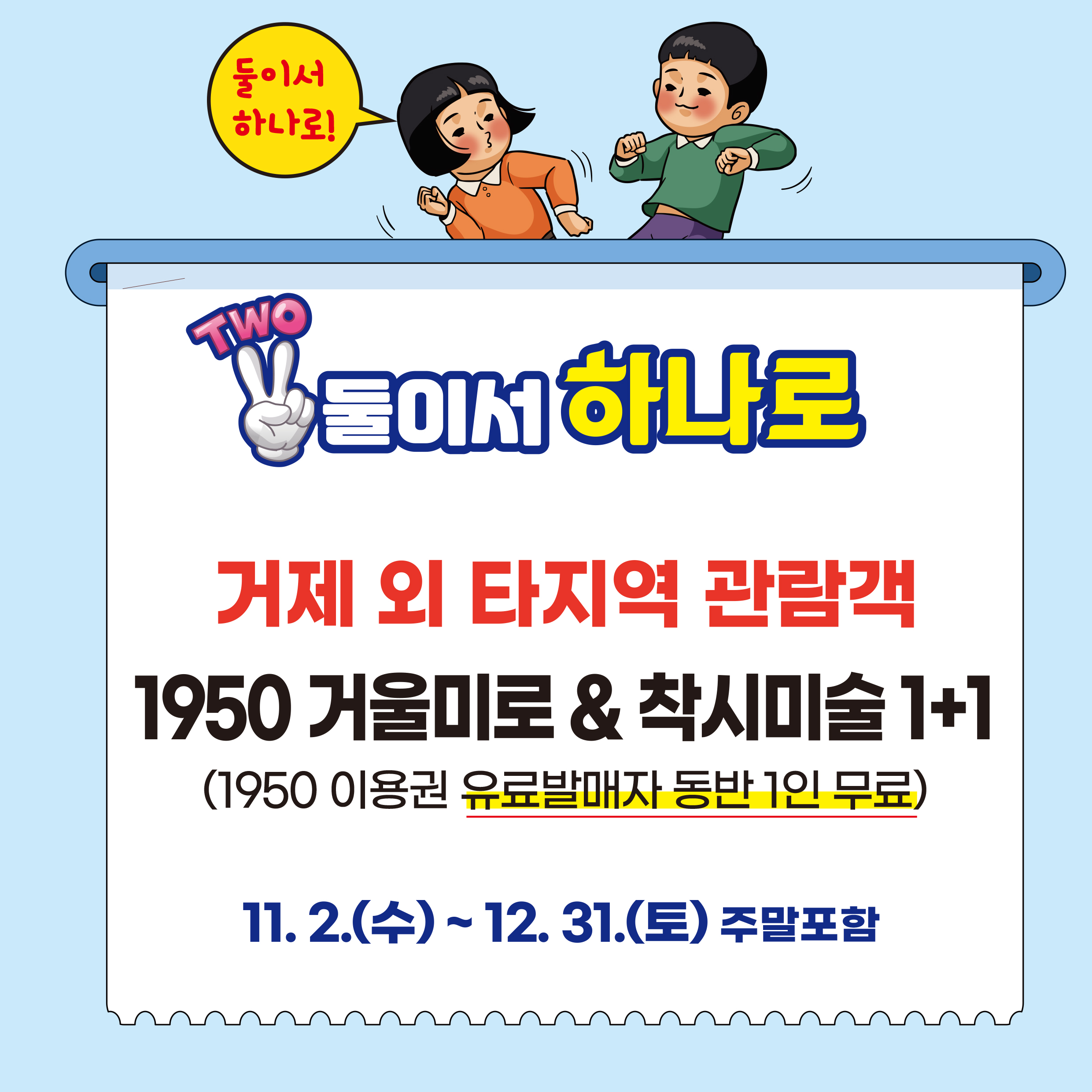 포로수용소유적공원 알.쓸.신.할 이벤트 이미지