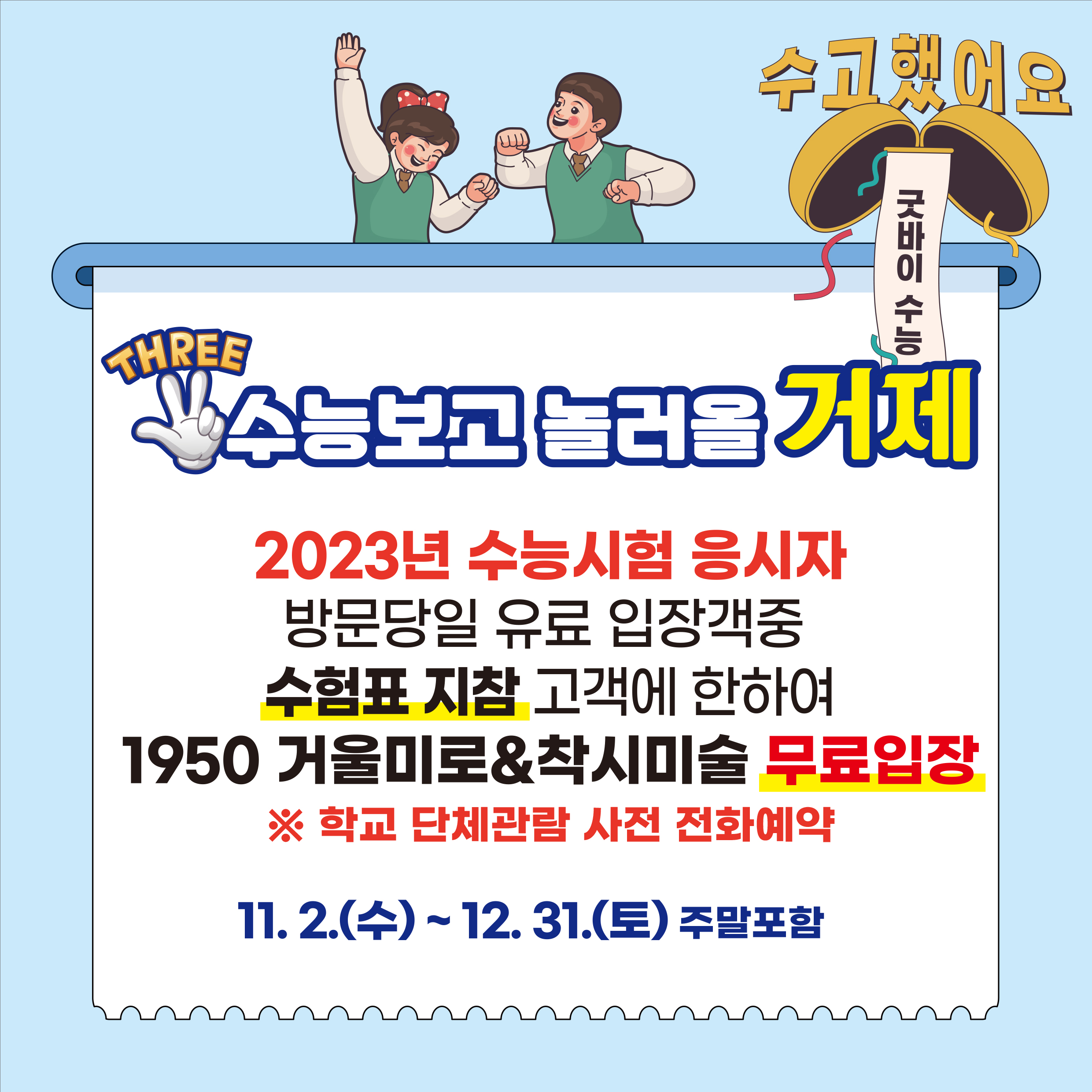 포로수용소유적공원 알.쓸.신.할 이벤트 이미지