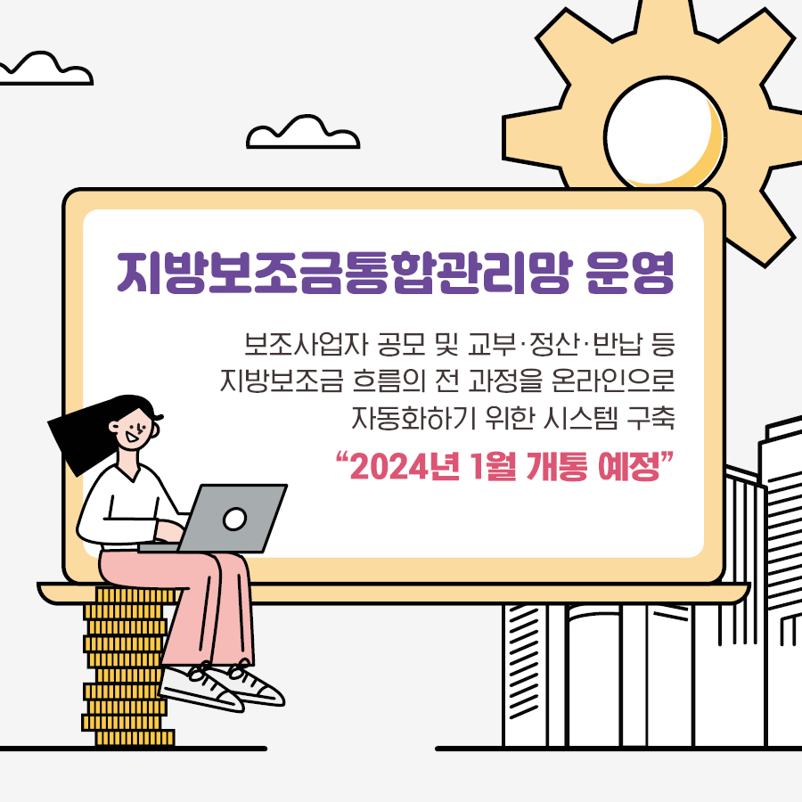 지방보조금 제도 및 부정수급 신고 안내 이미지