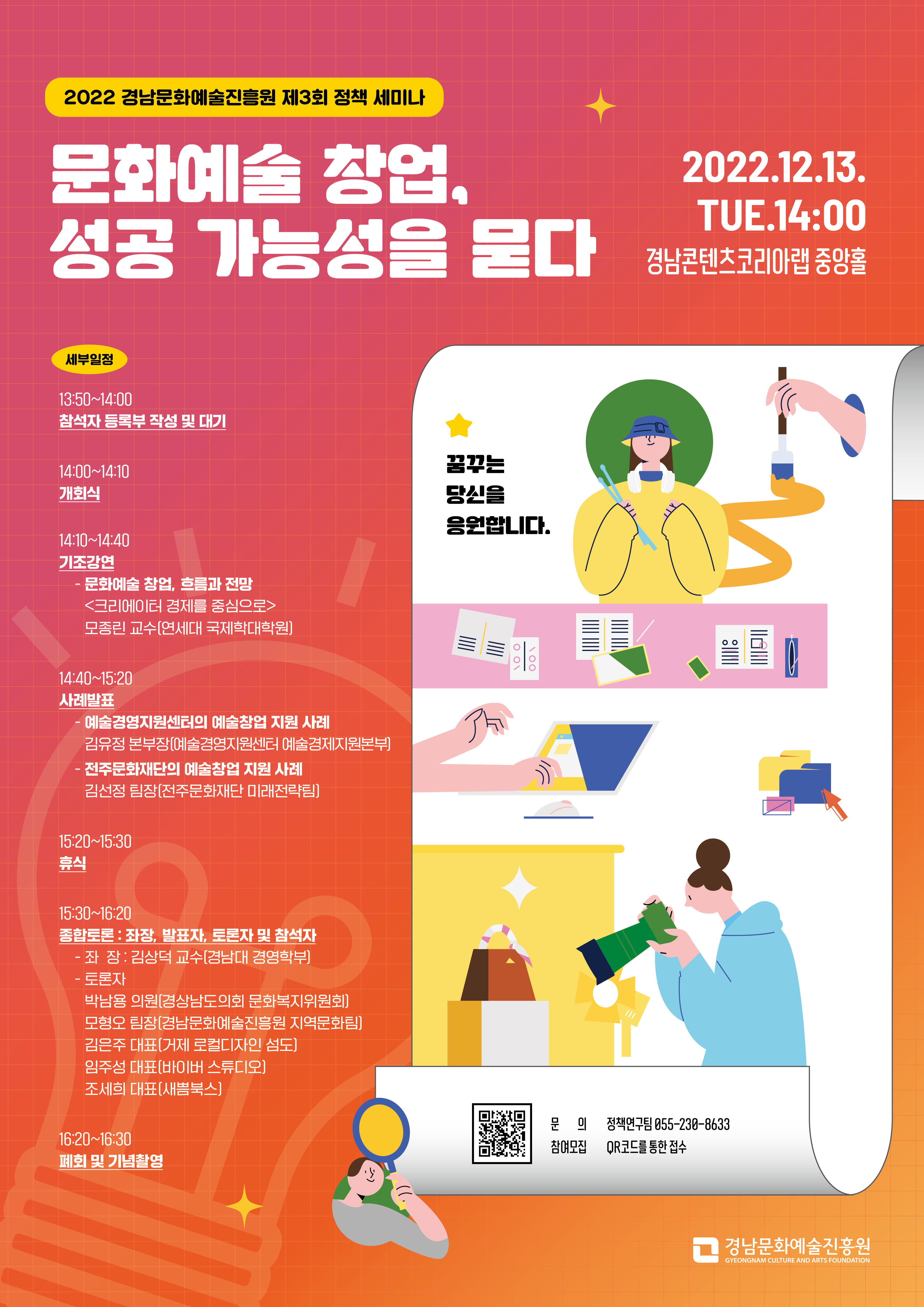 2022 경남문화예술진흥원 제3회 정책세미나 안내 이미지