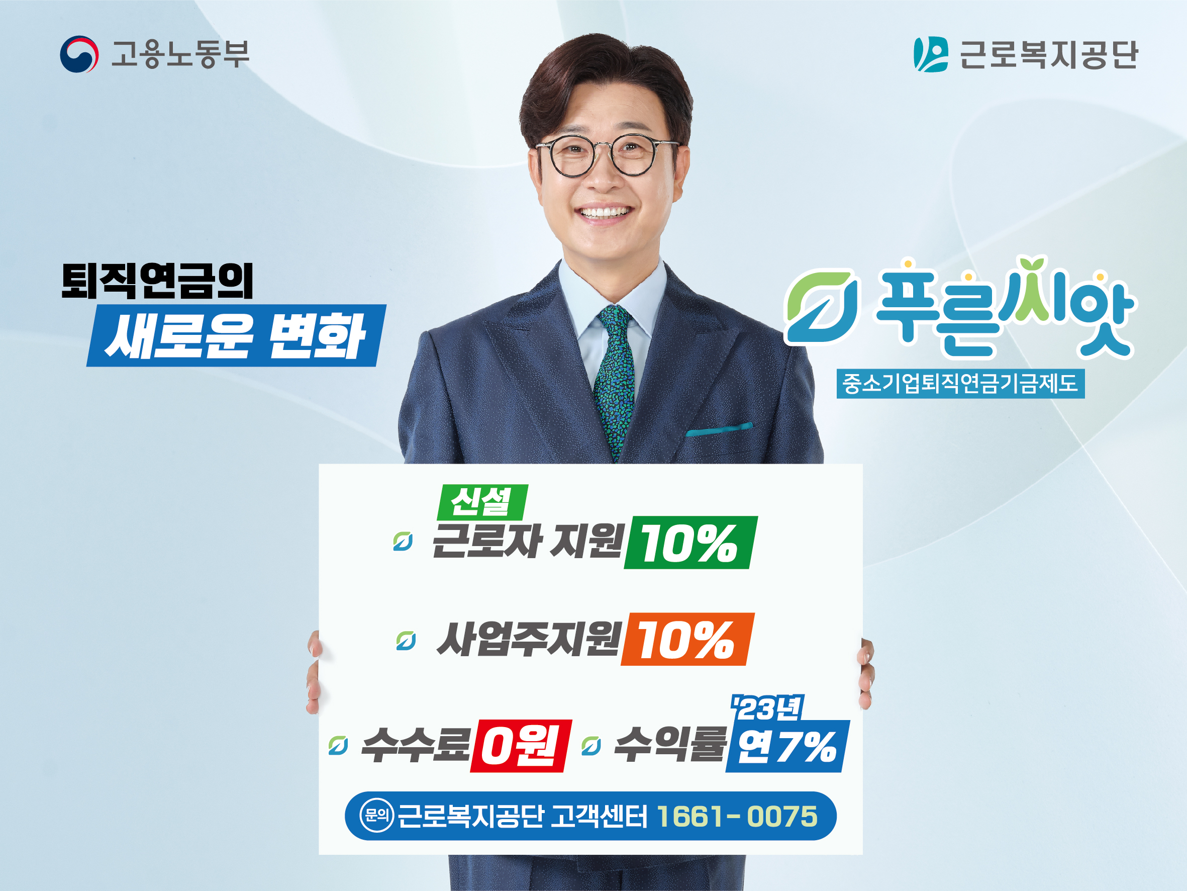 중소기업퇴직연금기금제도 운영 이미지