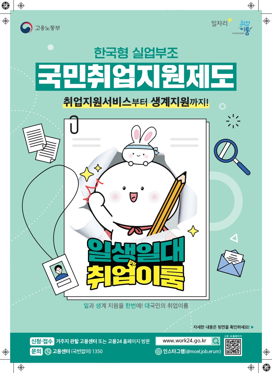 국민취업지원제도 안내 이미지