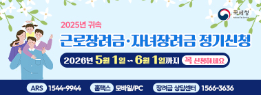 2026년 5월 근로·자녀장려금 신청 안내 이미지