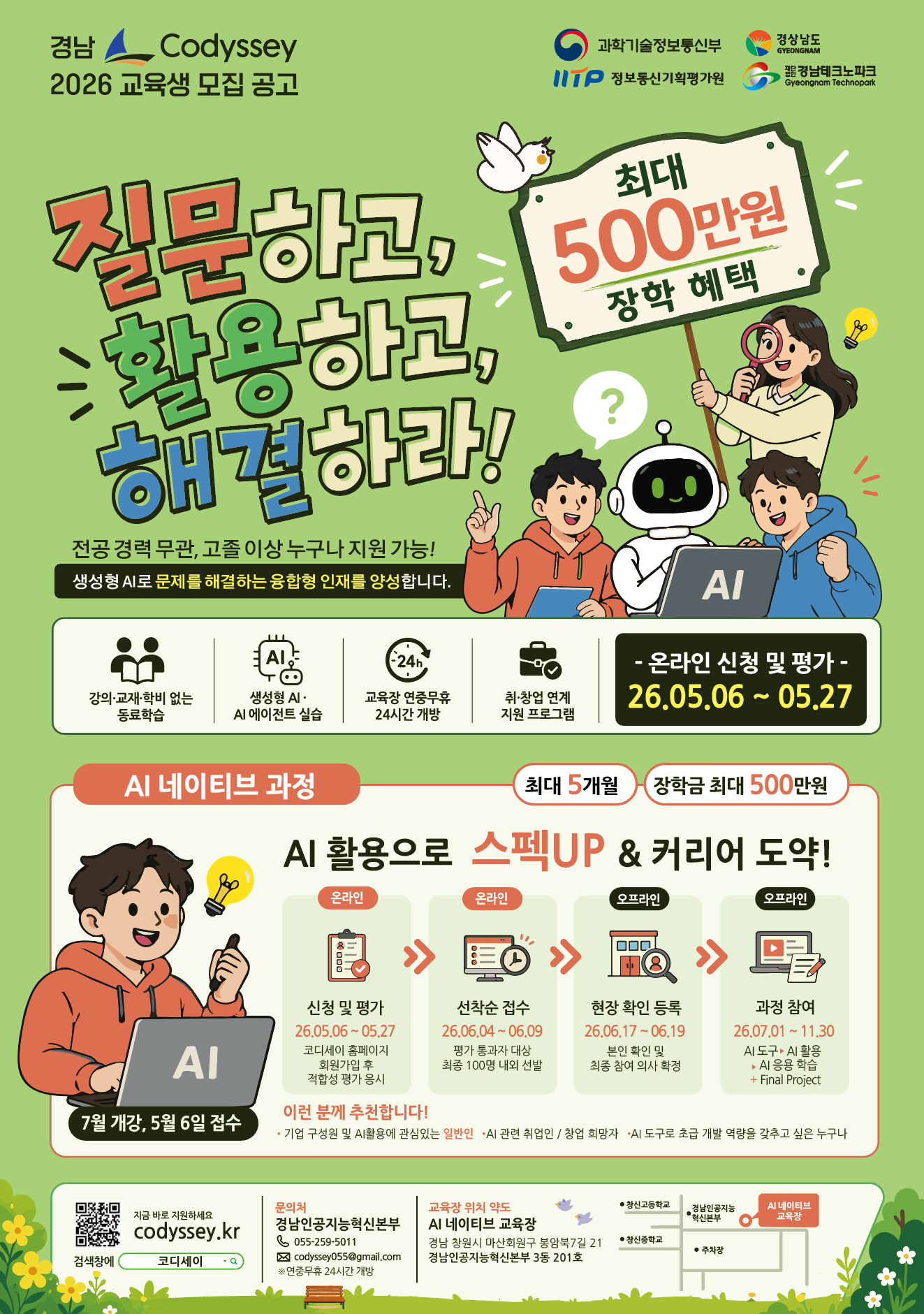 경남 이노베이션 아카데미 「인공지능(AI) 네이티브」교육생 모집 안내 이미지