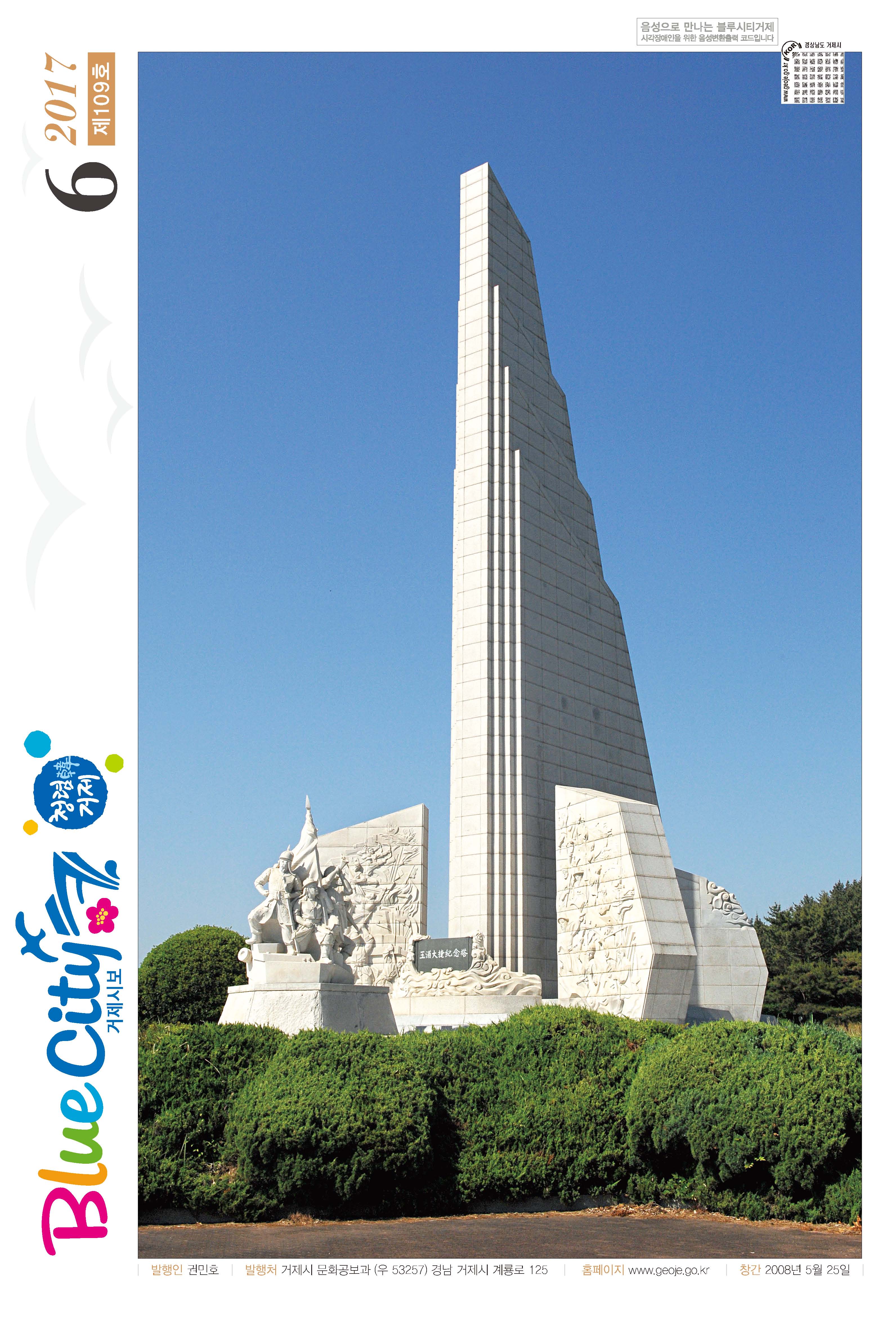 거제시보 제109호 이미지