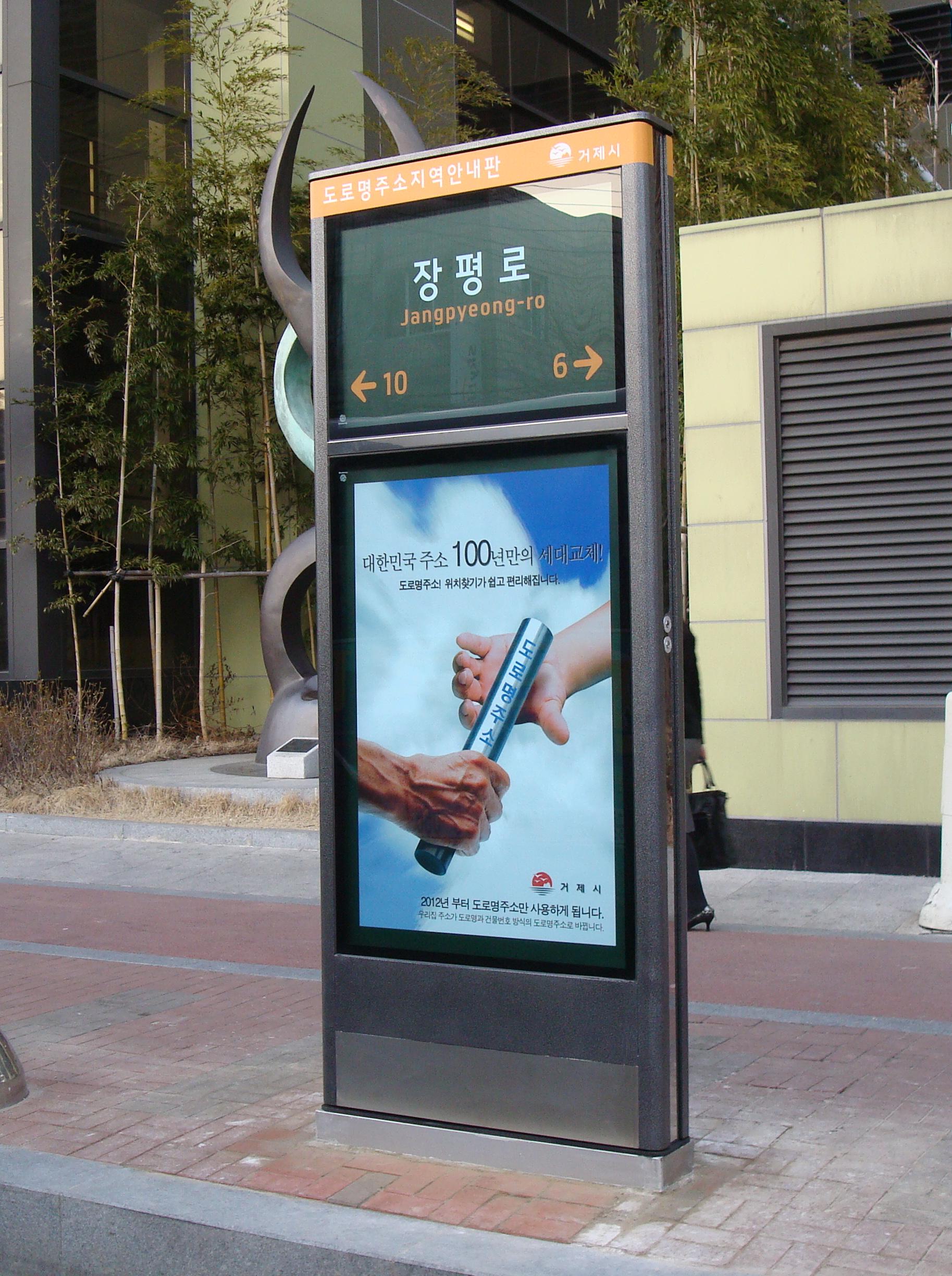 도로명 주소로 길 찾기 쉬워졌어요 현장 이미지