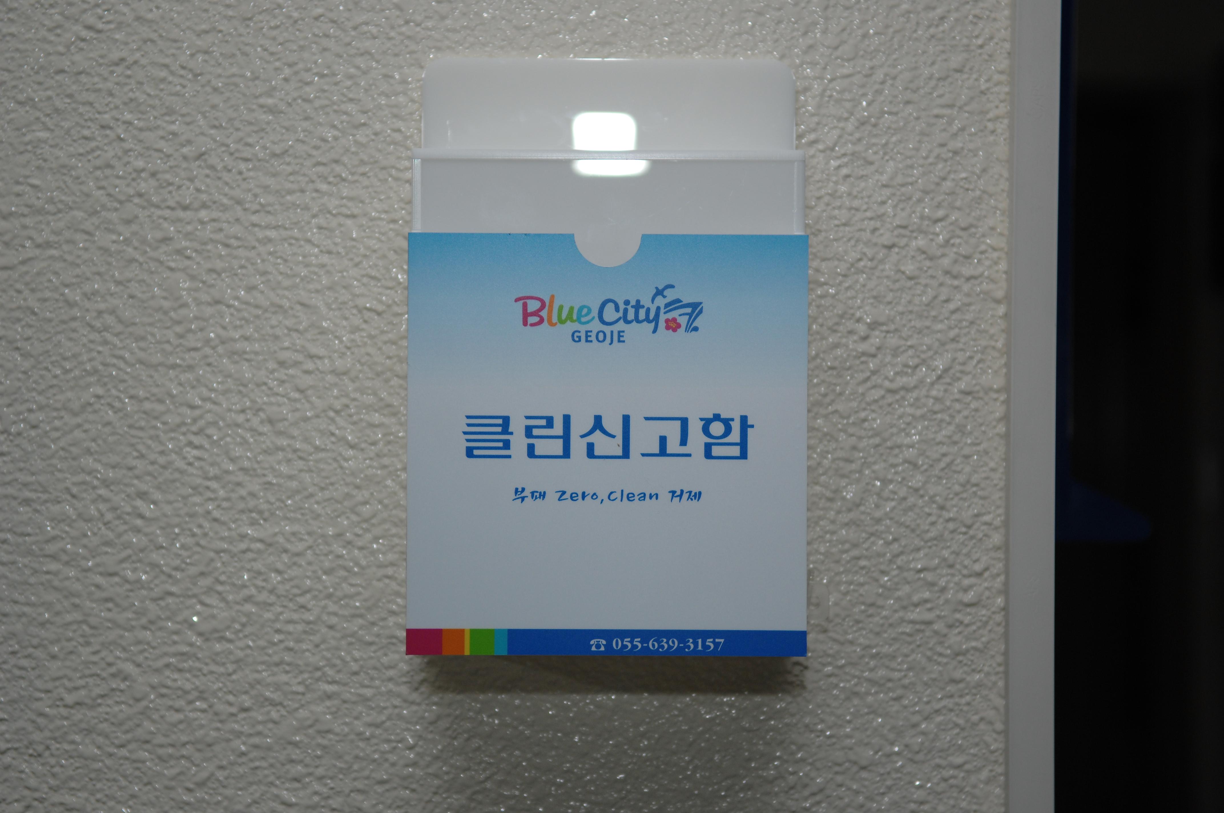거제시 클린신고함 설치 현장 이미지