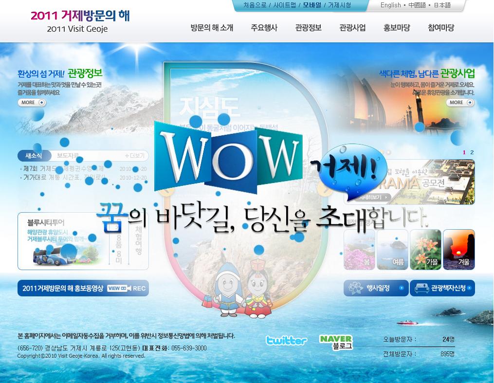 ‘2011 거제방문의 해’홈페이지 오픈 현장 이미지