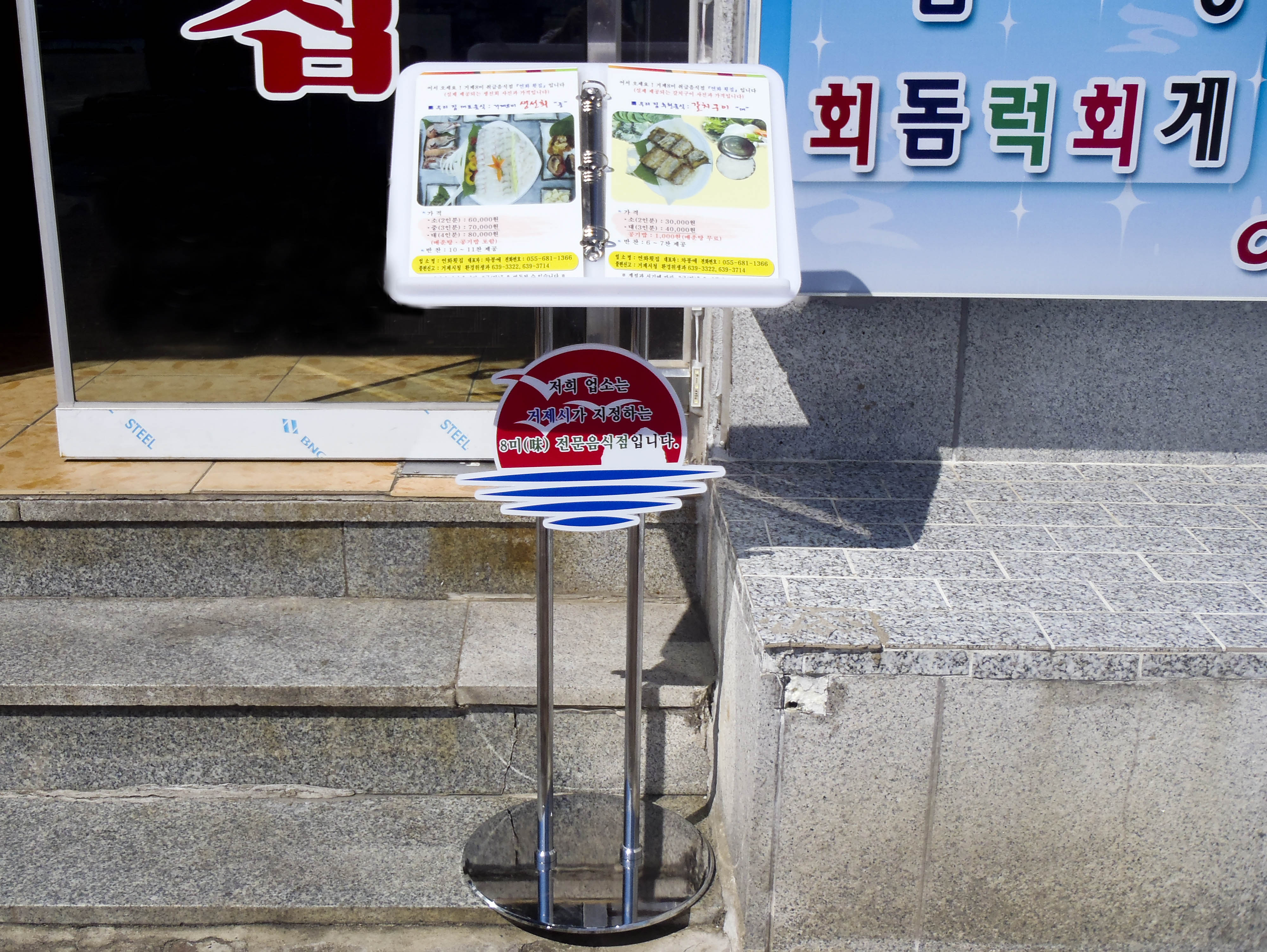 '8미 전문 음식점’ 입구에 메뉴 게시대 설치 현장 이미지