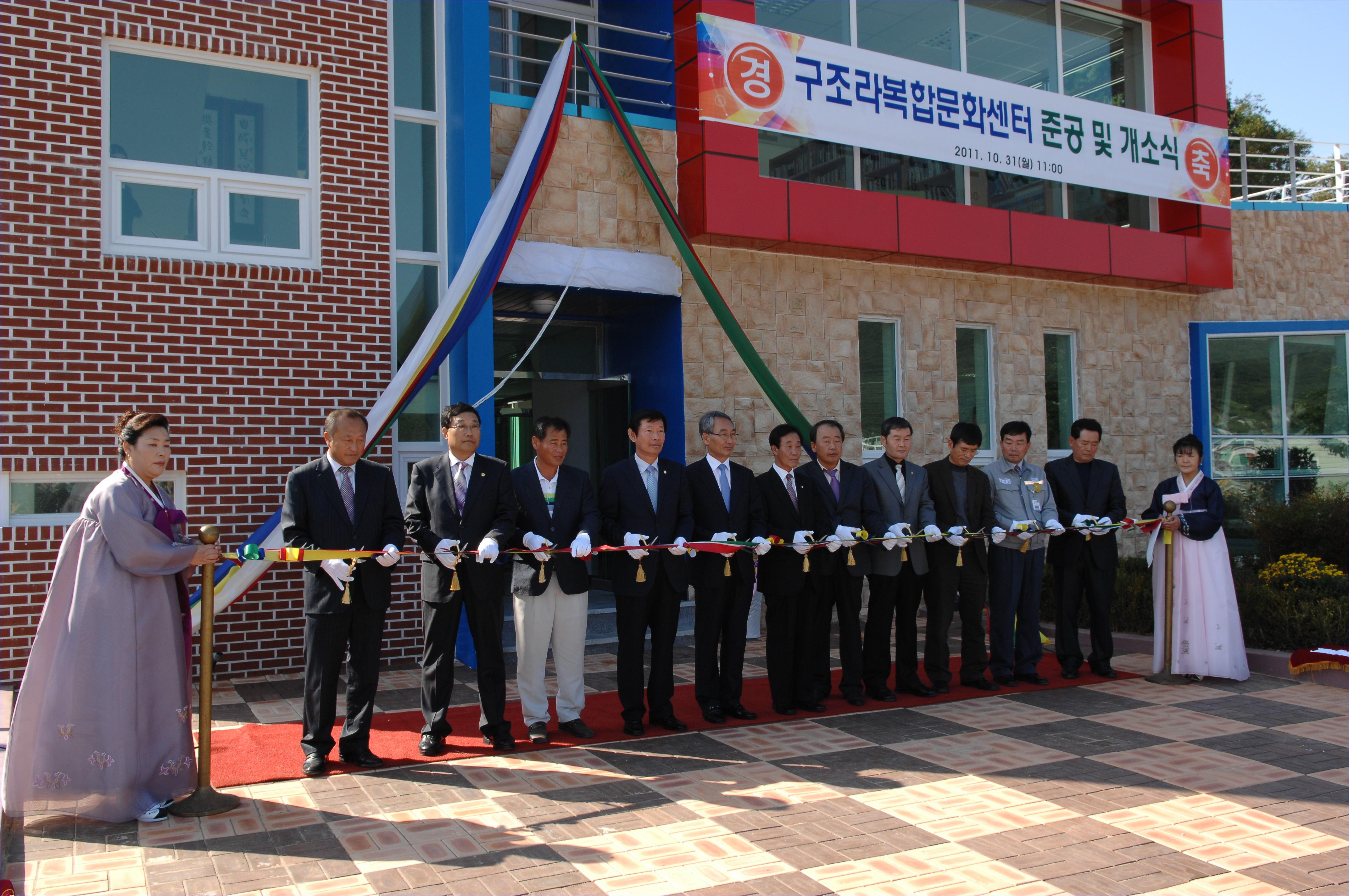 구조라복합문화센터 준공 및 개소식 현장 이미지