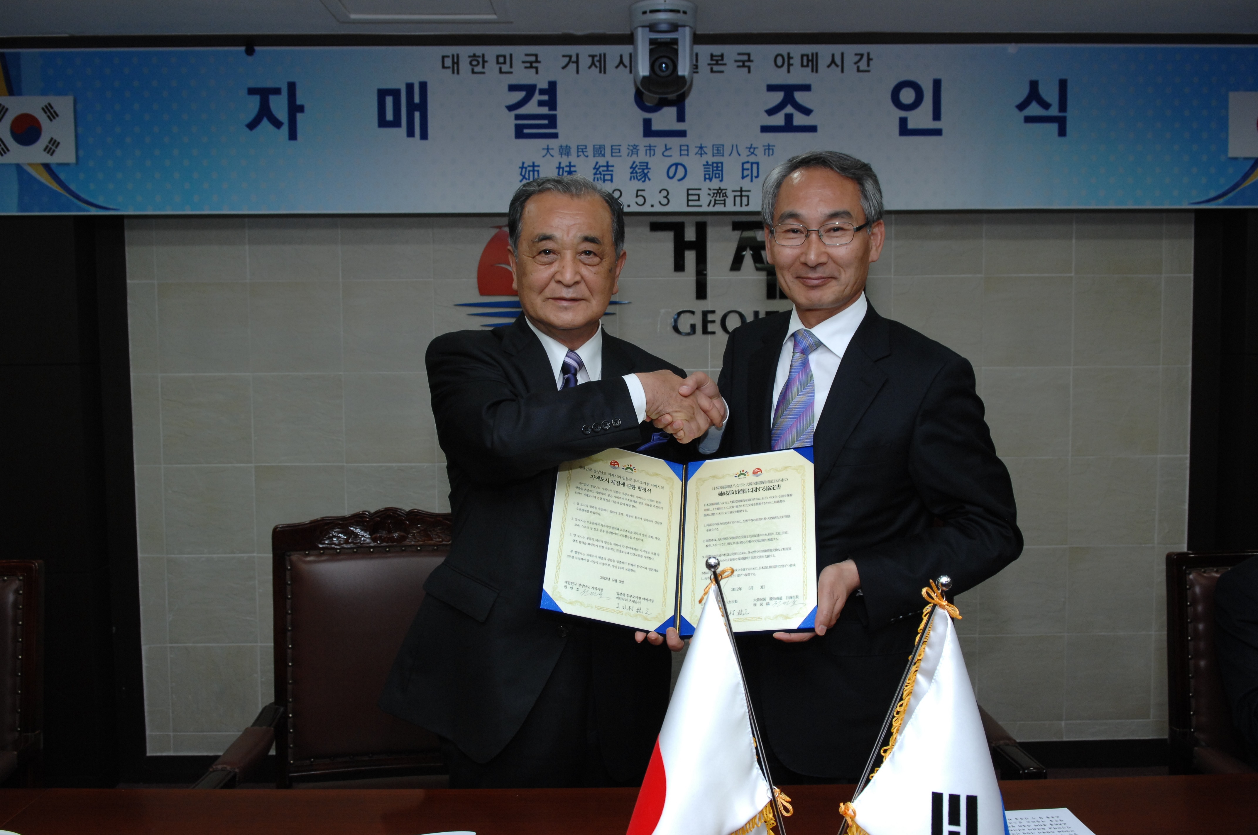 거제시, 일본 야메시와 자매결연 체결 현장 이미지