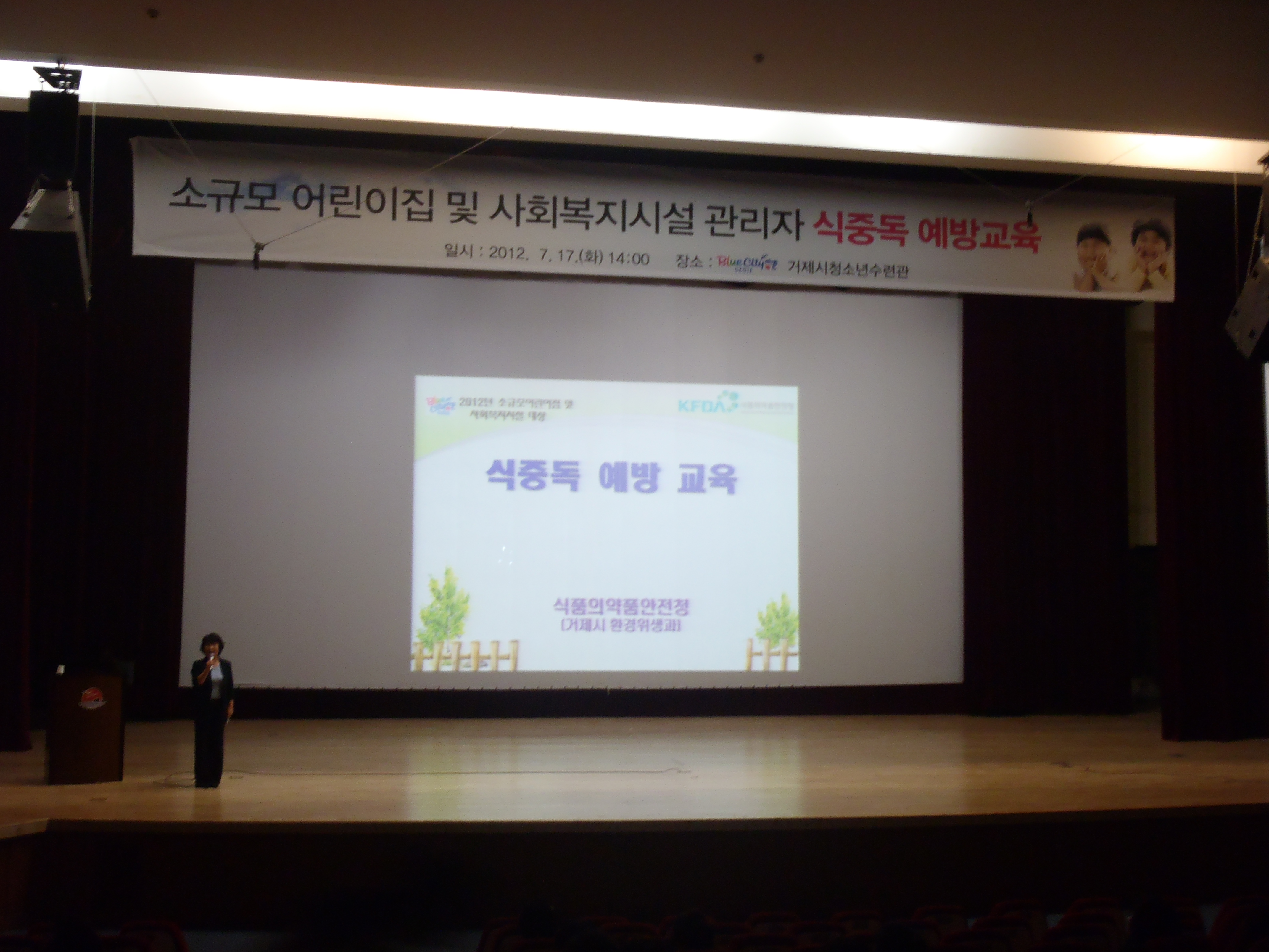 소규모 어린이집 및 사회복지시설 관리자 식중독 예방 교육 현장 이미지