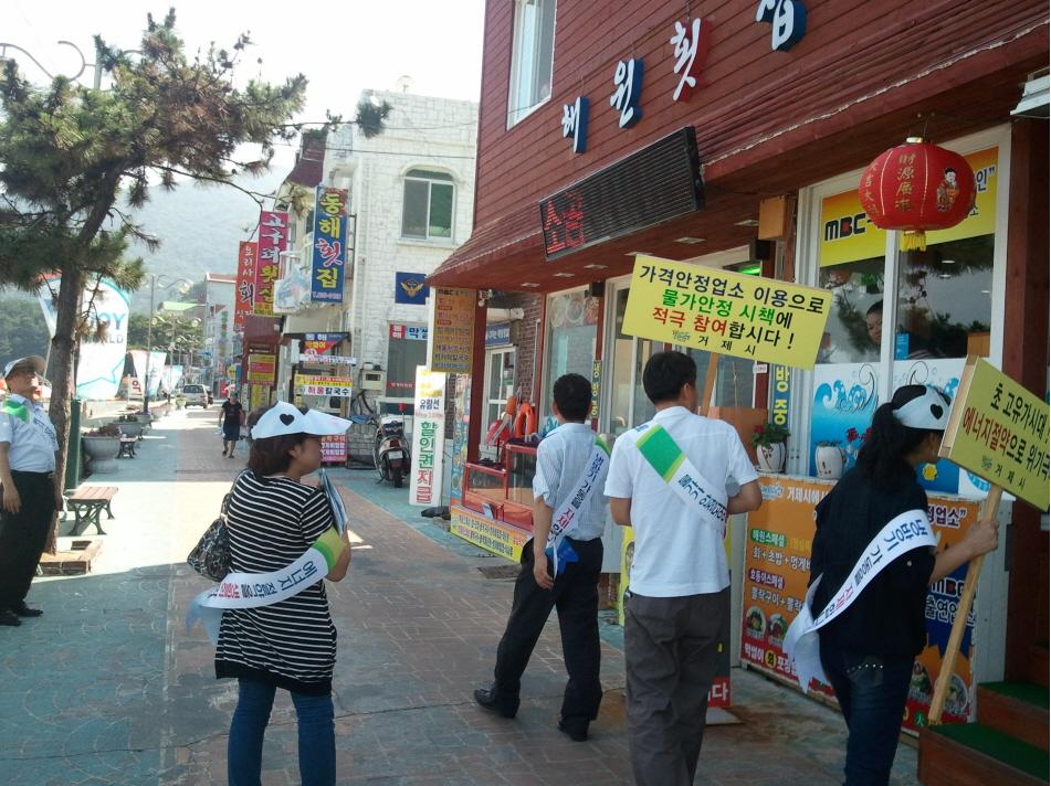 물가안정 및 에너지 절약 캠페인 실시 현장 이미지