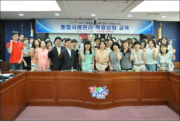거제시 희망복지지원단민관 통합사례관리 역량강화교육 실시 현장 이미지