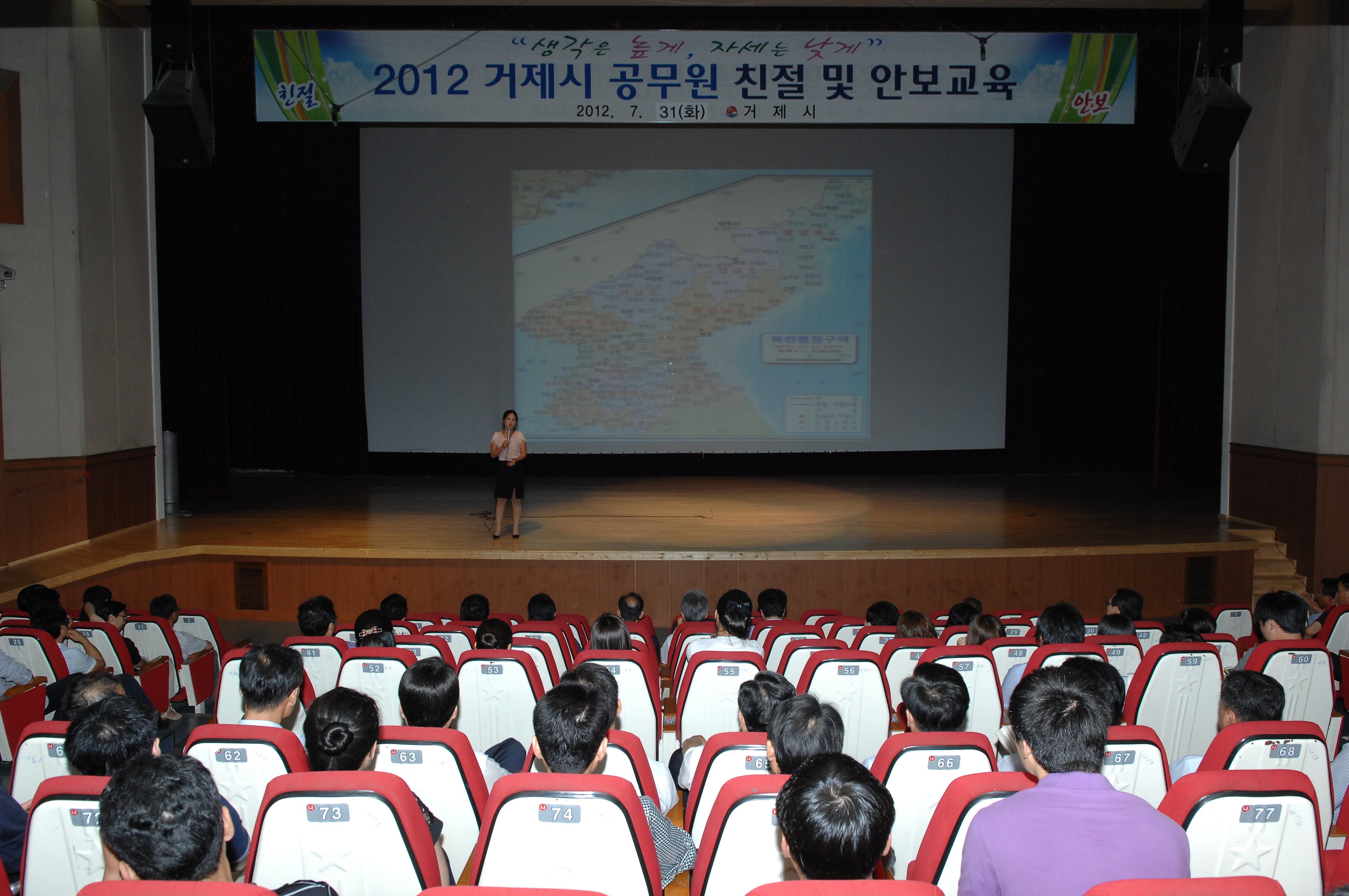 『2012 거제시 공무원 친절 및 안보교육』 - 높아지는 거제사랑, 거듭나는 친절행정 현장 이미지