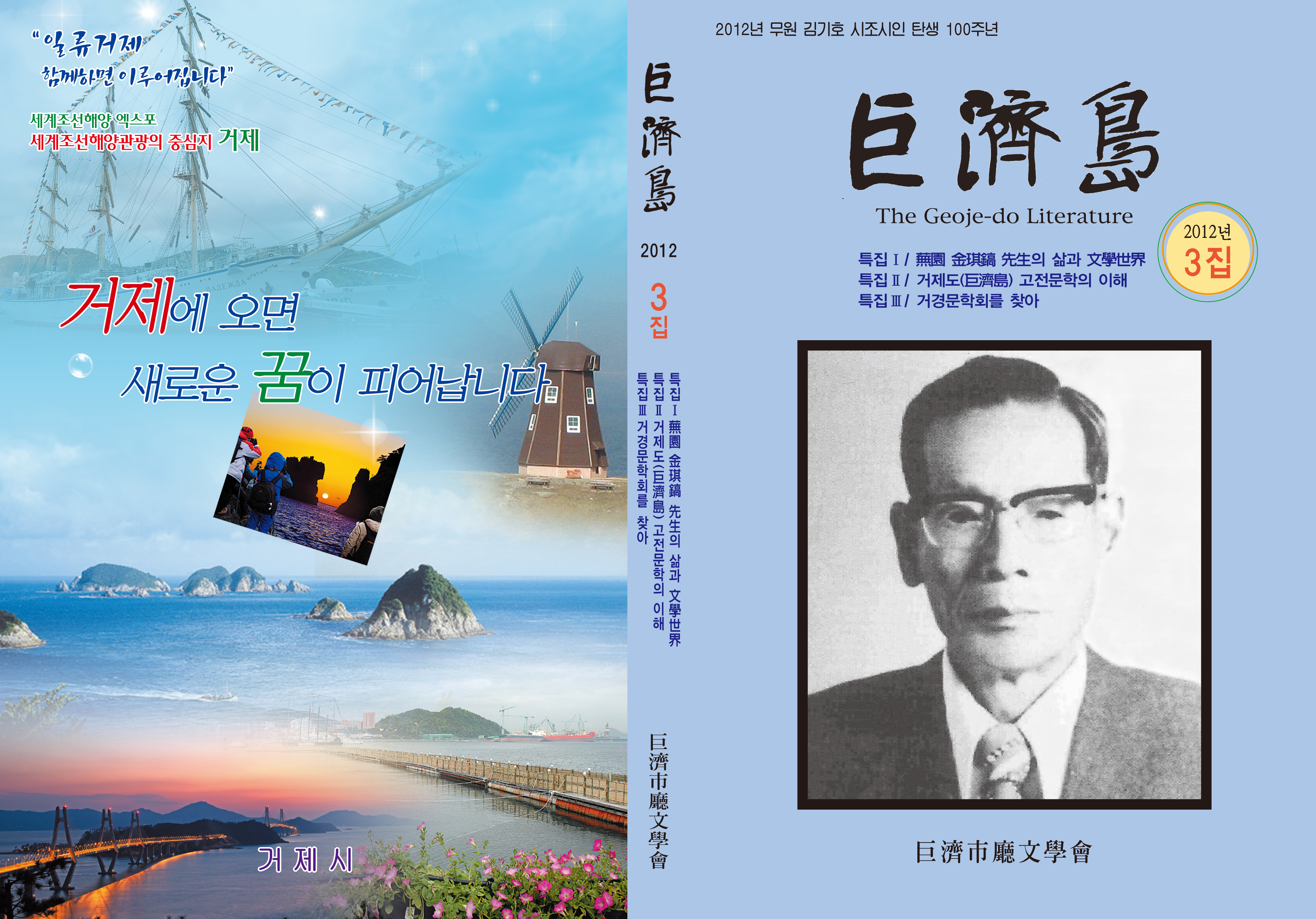 무원 시조시인 탄생 100주년 특집, 거제도 3집 발간 현장 이미지