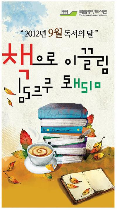 거제시립도서관, 9월 독서의 달 행사 현장 이미지