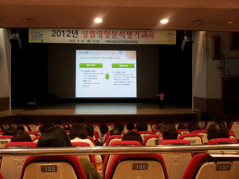 거제시, 양성평등 정책마련을 위한 성별영향분석 평가 교육  현장 이미지