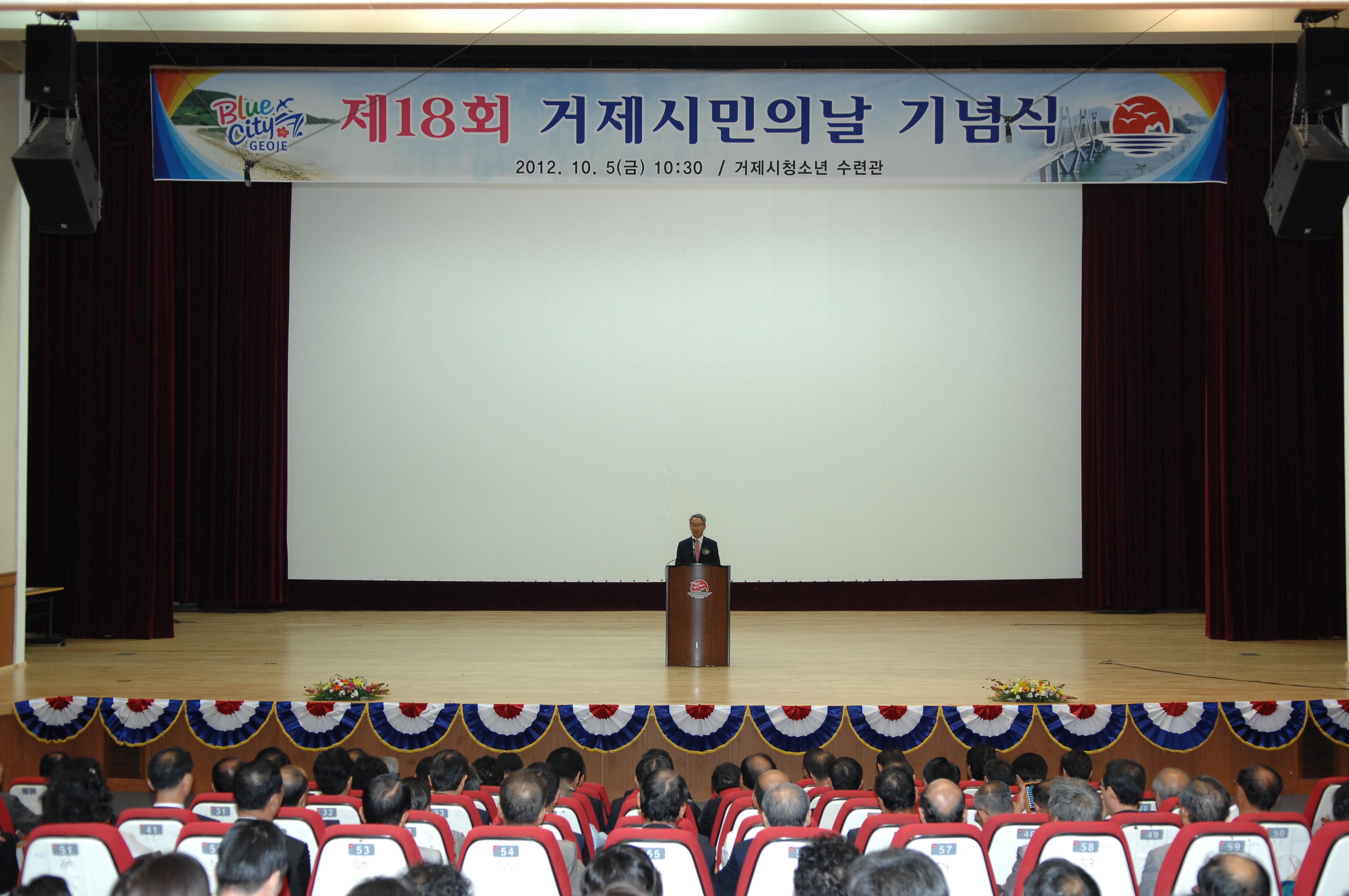 제18회 거제시민의 날 기념행사 열려 현장 이미지