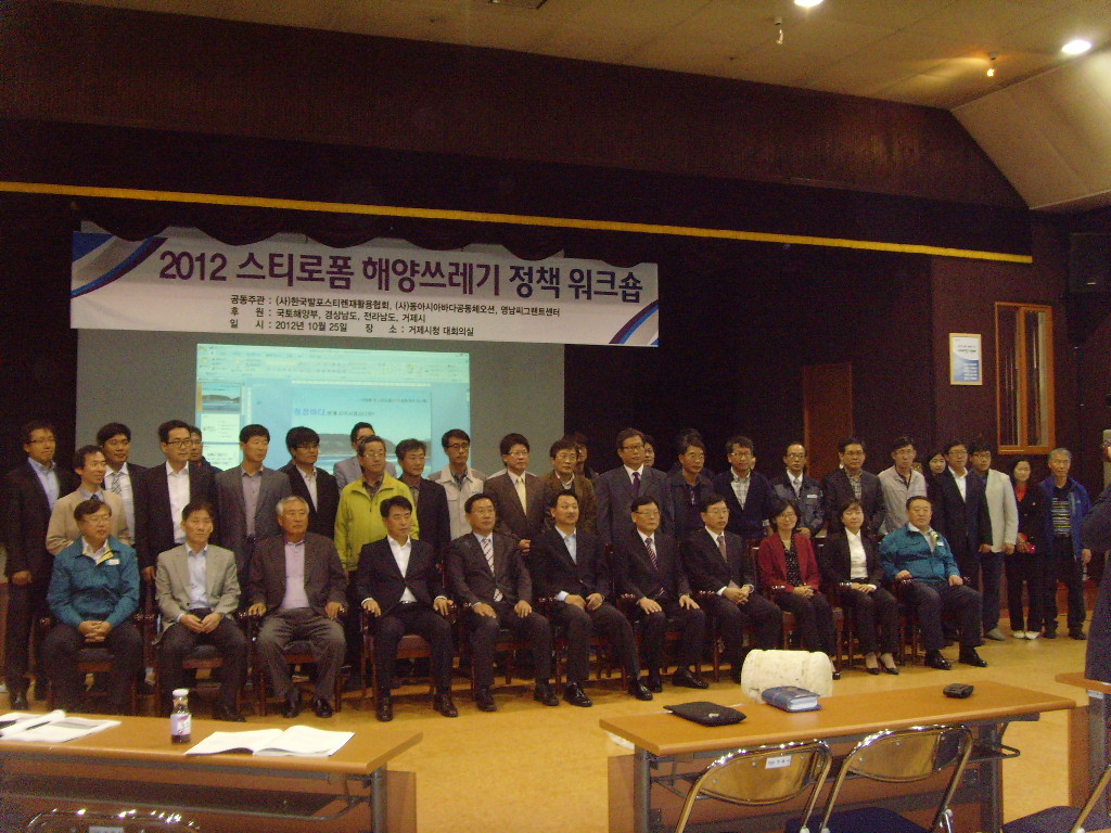 2012 스티로폼 해양쓰레기 정책 워크숍 현장 이미지