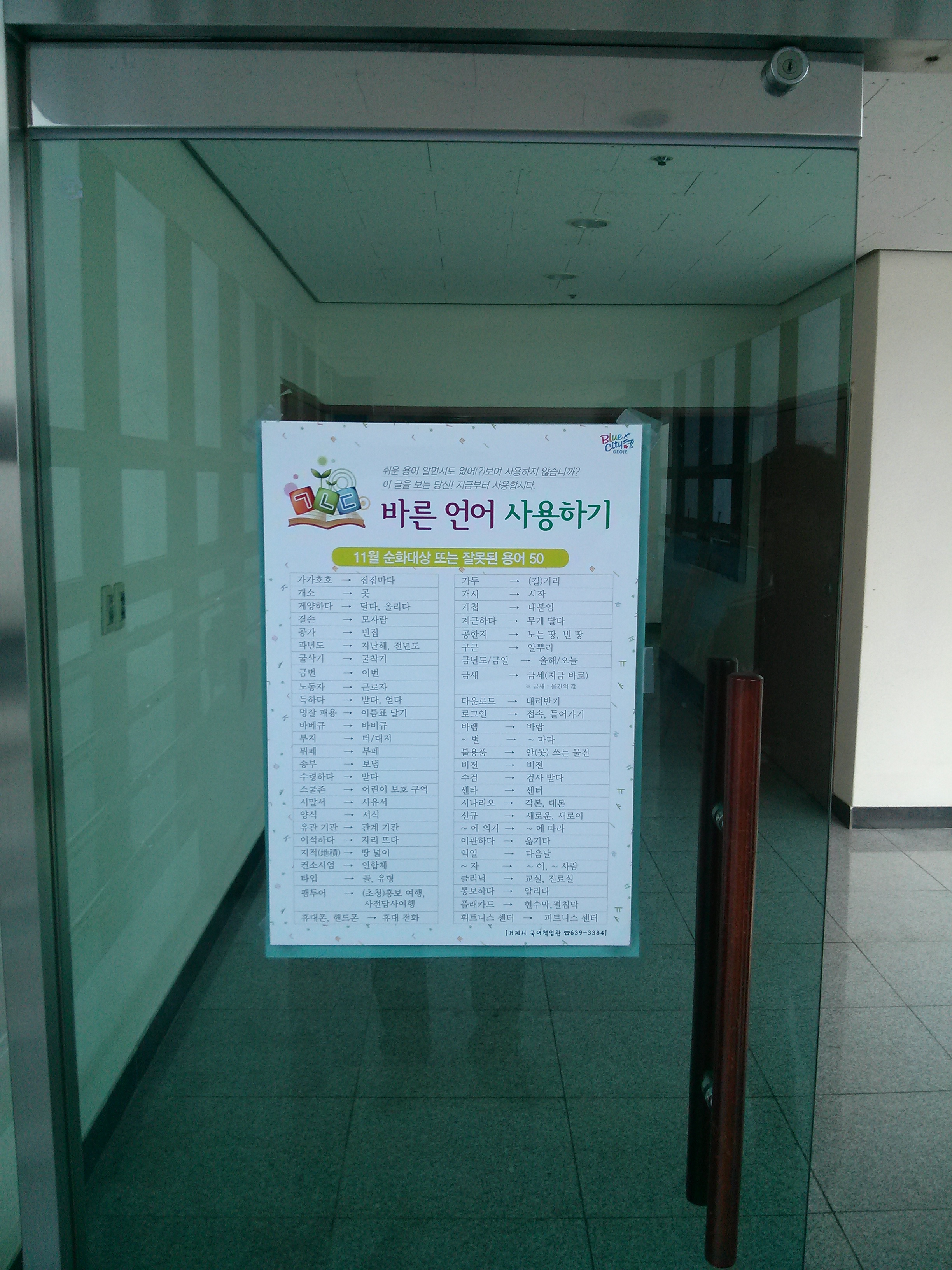거제시, 바른 글 사용으로 시민과의 눈높이 소통 나서 현장 이미지
