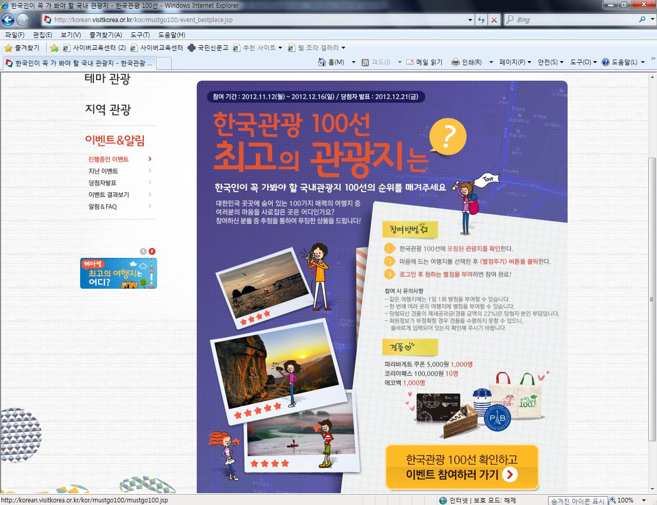 대한민국 최고의 관광지로 '거제 해금강' 선택해 주세요 현장 이미지