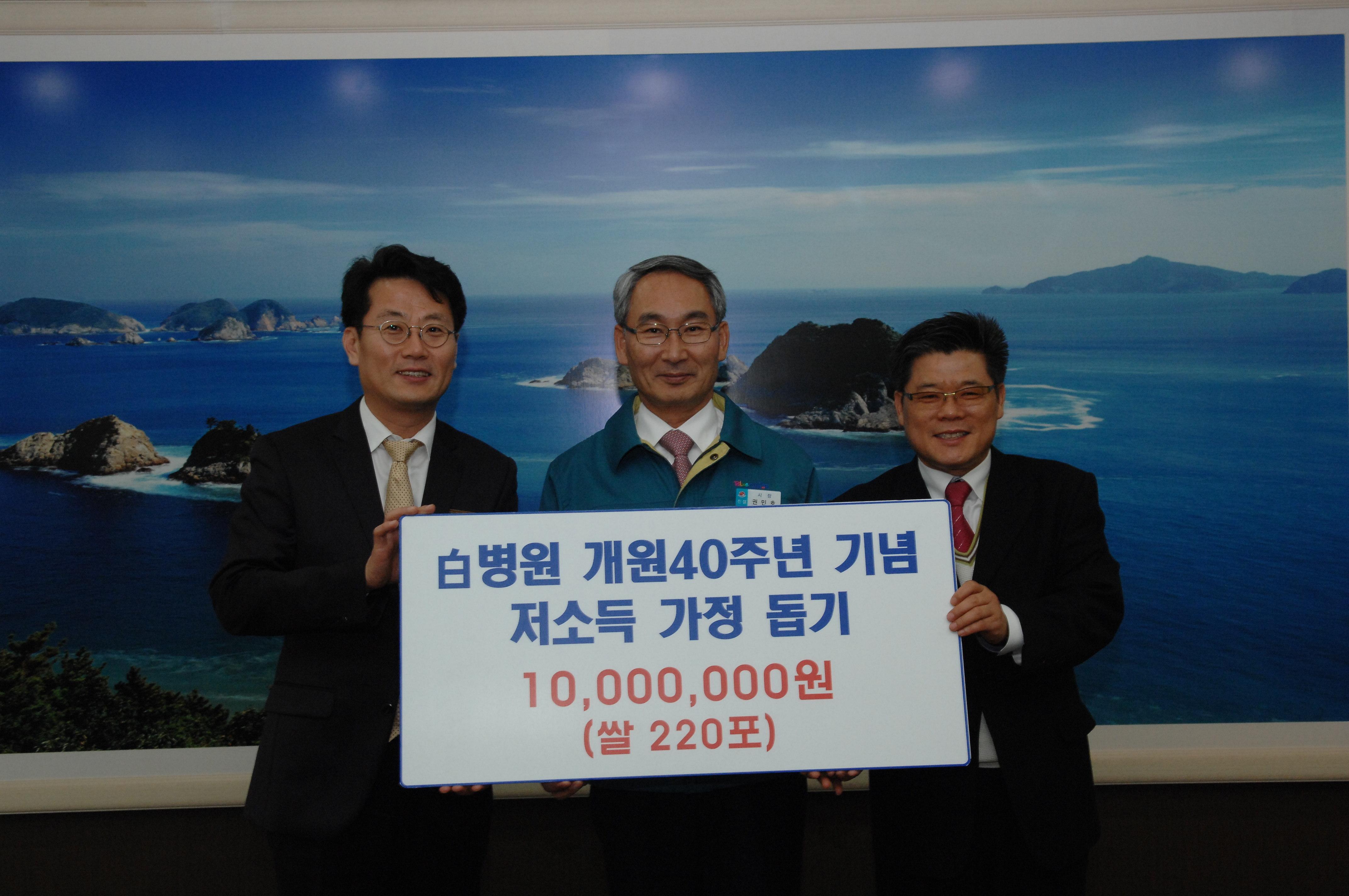 거제백병원 개원 40주년 '저소득 가정 돕기 물품 기탁' 현장 이미지
