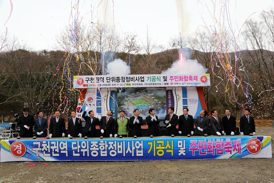동부 구천권역 도농교류센터 기공식 성황 현장 이미지