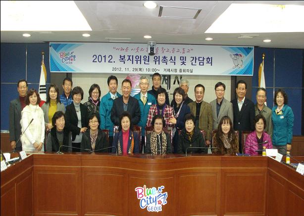 거제시 복지위원 위촉 및 간담회 개최 현장 이미지
