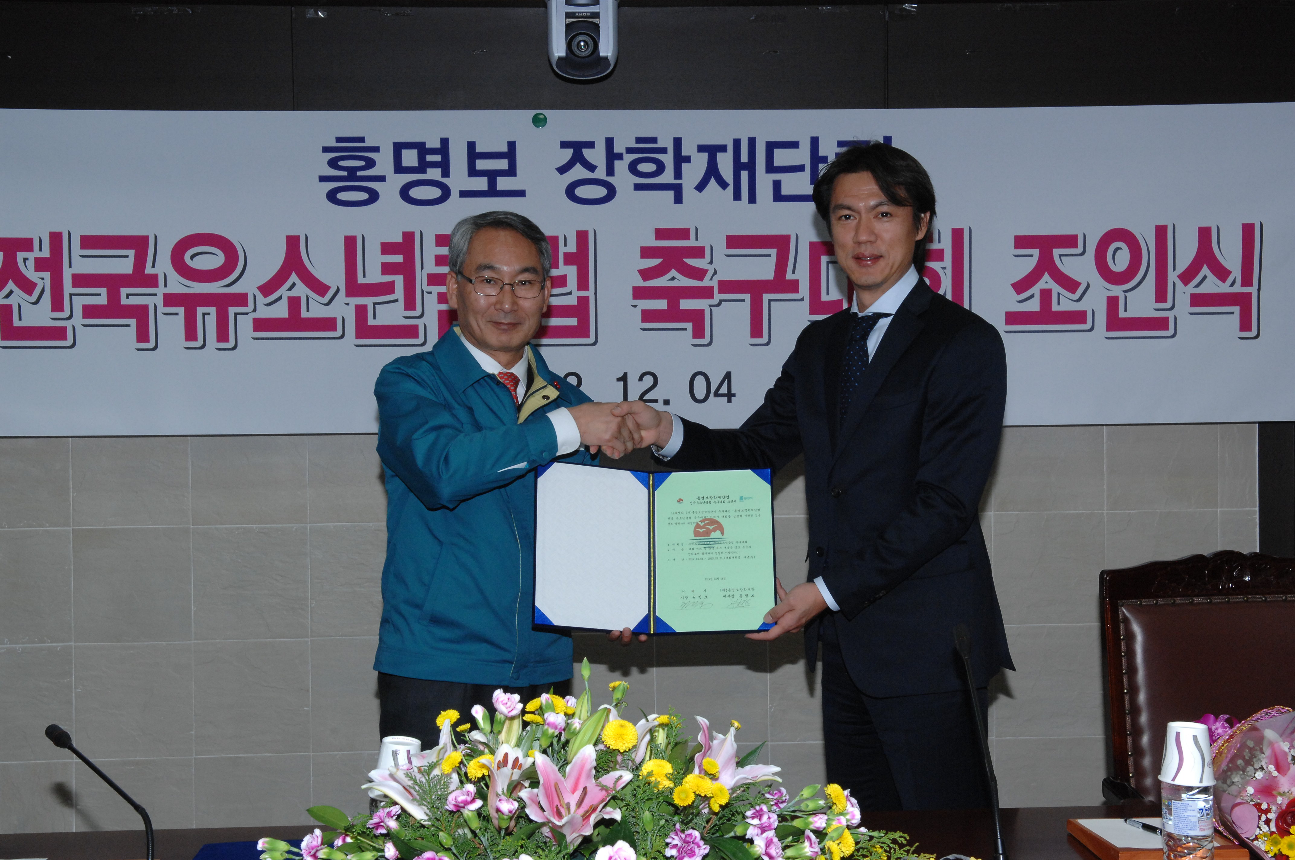 홍명보 장학재단컵 전국유소년 클럽 축구대회 조인 현장 이미지