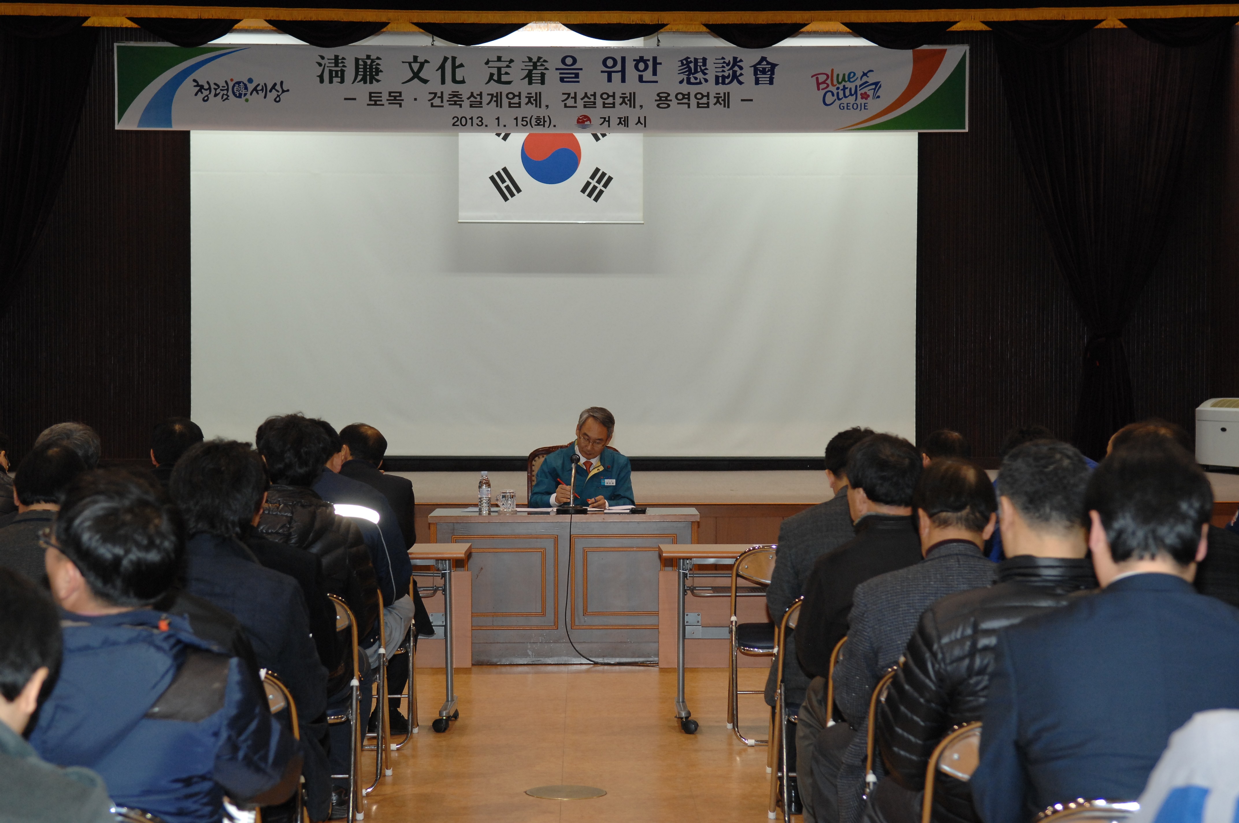 청렴하고 깨끗한 거제 함께 만듭시다 현장 이미지