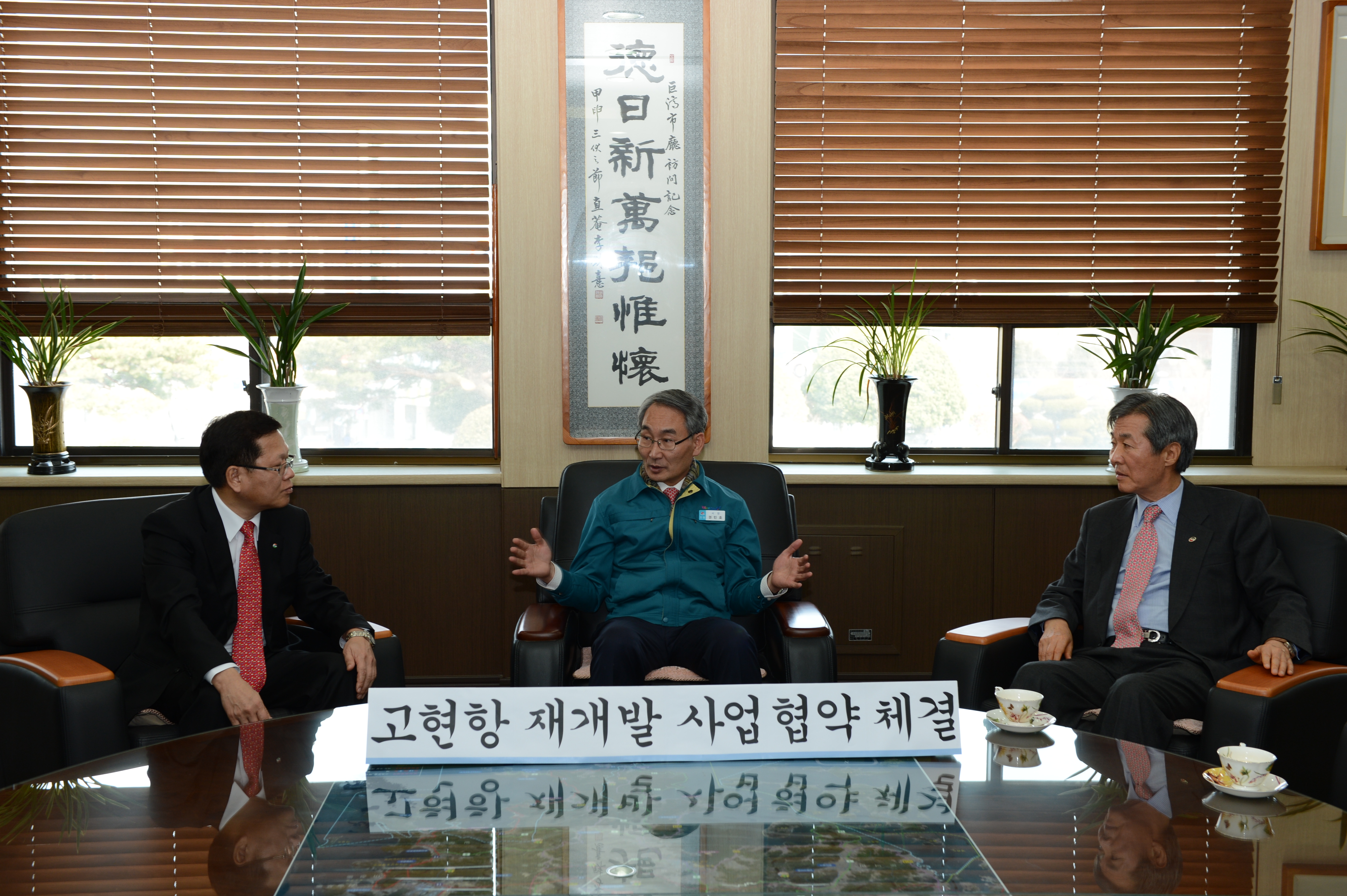 고현항 재개발 사업 협약 체결 현장 이미지