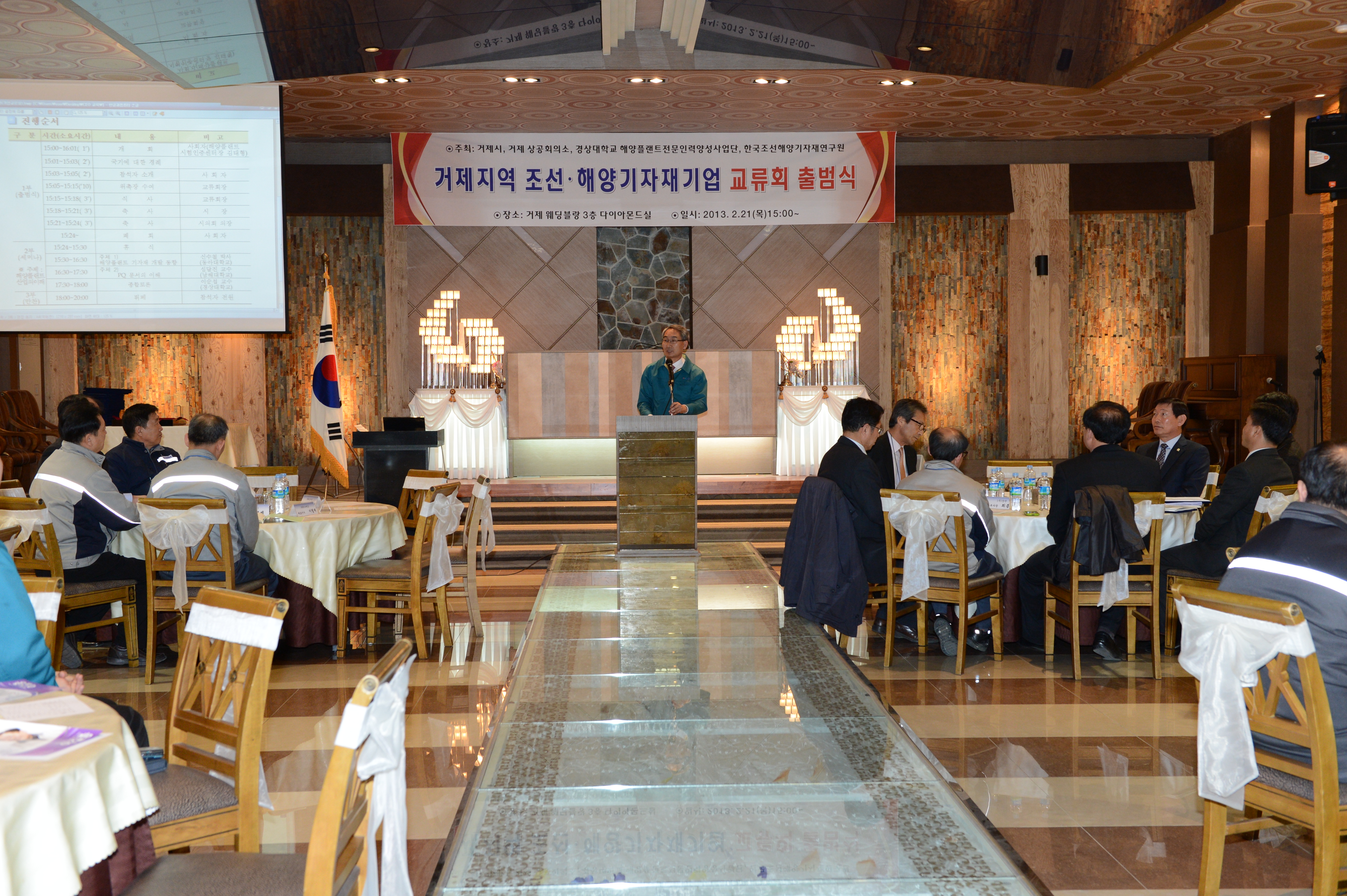 거제지역 조선해양기자재 기업 교류회 출범식  현장 이미지