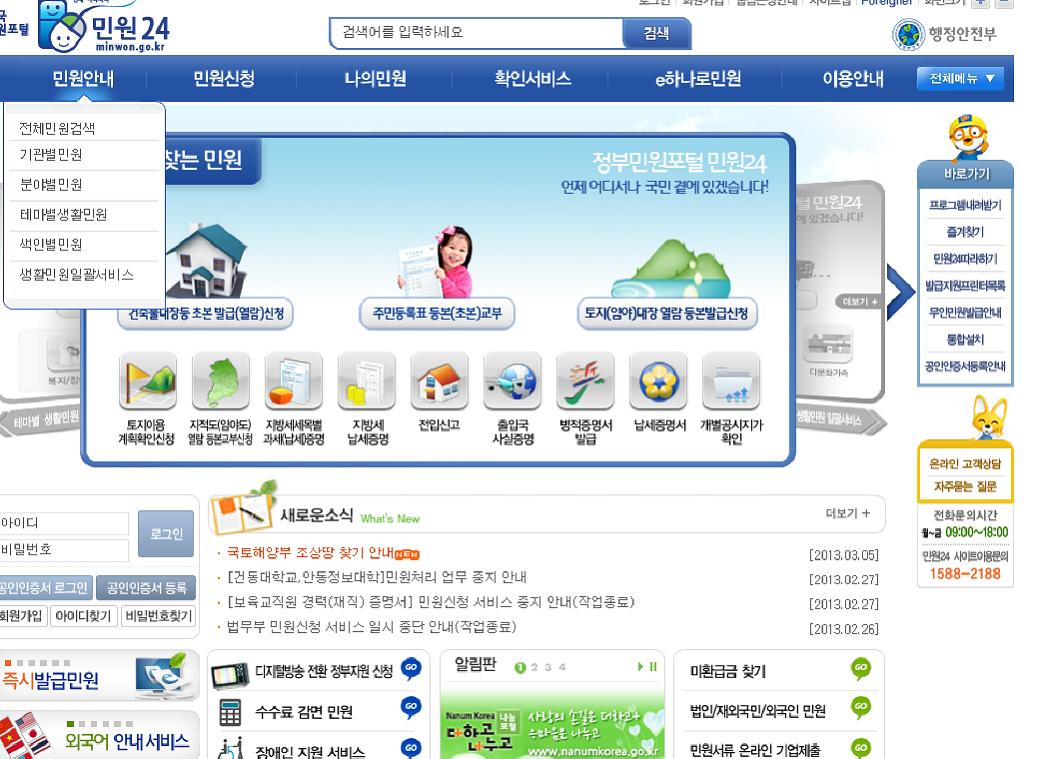 2013년 알아두면 편리한 민원제도 현장 이미지