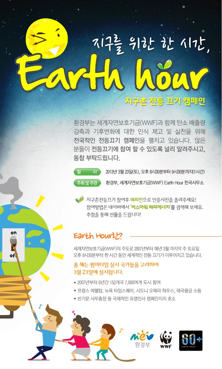 거제시, 지구촌 전등 끄기 캠페인 동참 현장 이미지