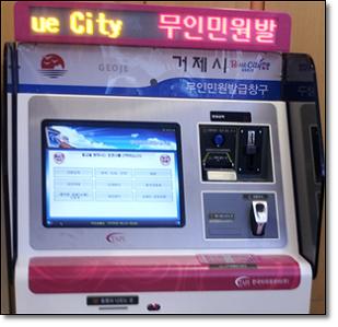 거제시 무인민원발급창구 확대 운영 현장 이미지