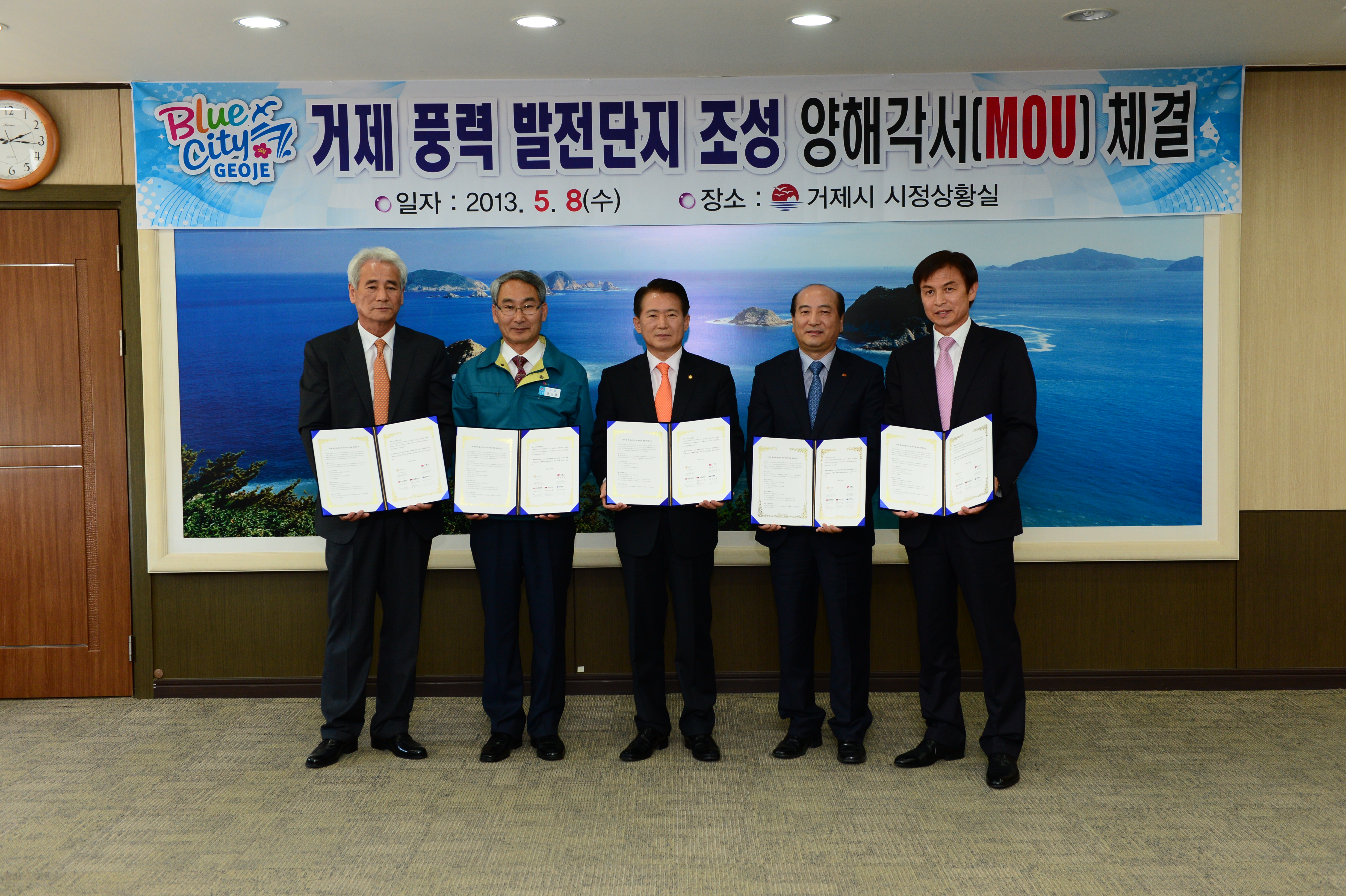거제시, 풍력발전단지 조성 MOU 체결 현장 이미지