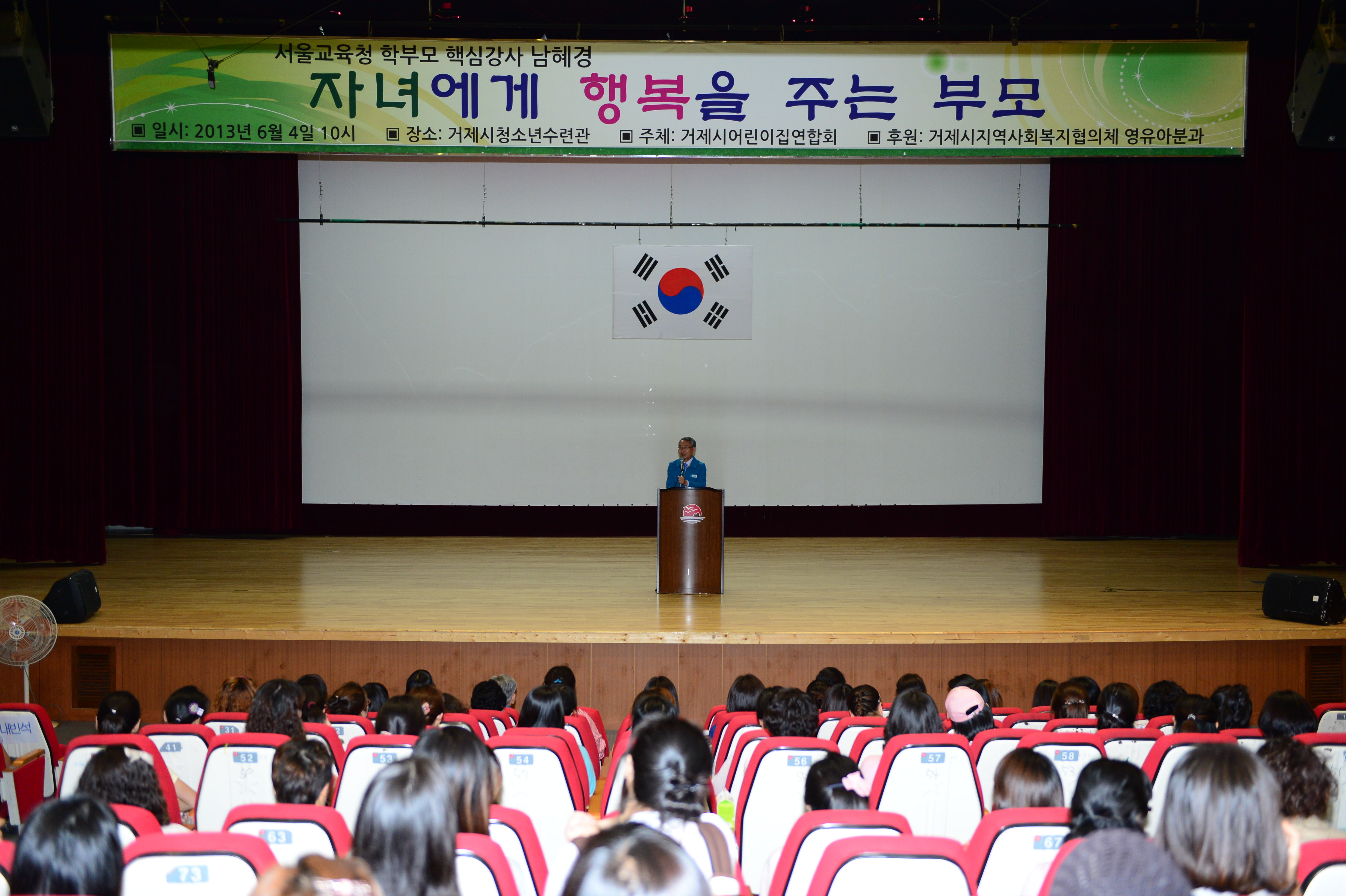 거제시 어린이집 연합회 부모교육 성황리에 마쳐 현장 이미지