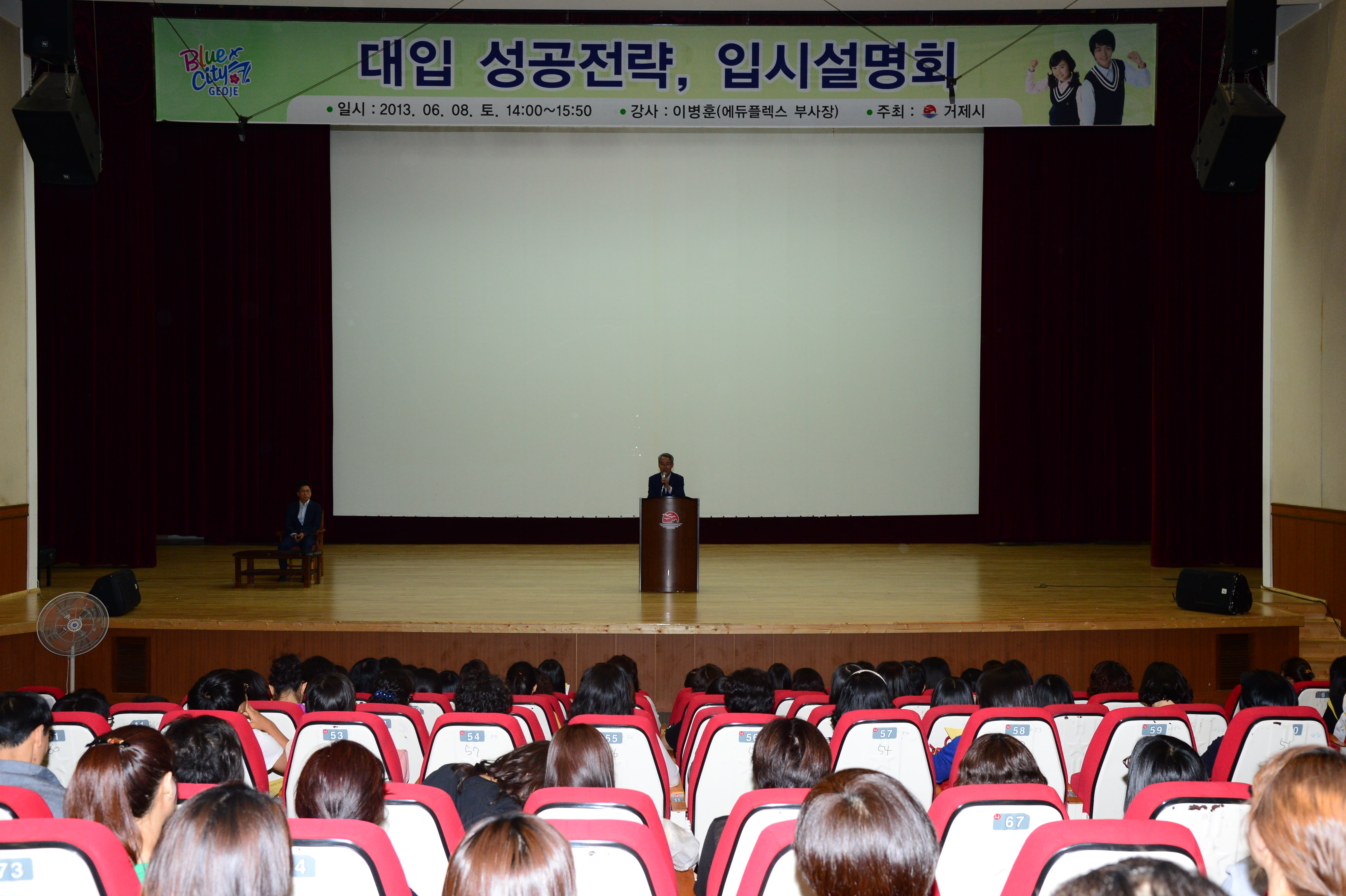 ‘에듀플렉스 이병훈 부사장 초청’ 입시설명회 개최 현장 이미지