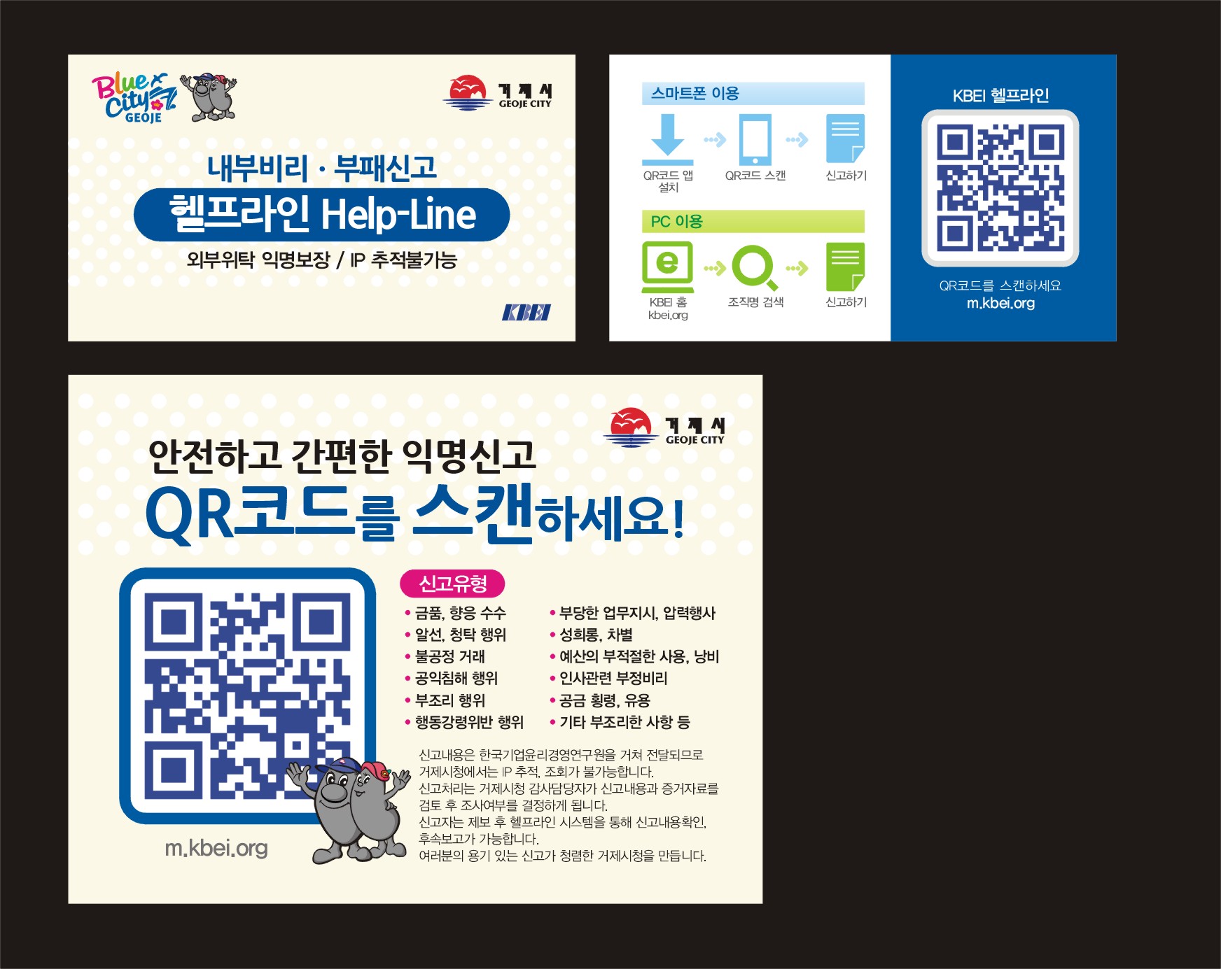 거제시 「공직내부 비리」 익명 신고시스템 도입 현장 이미지
