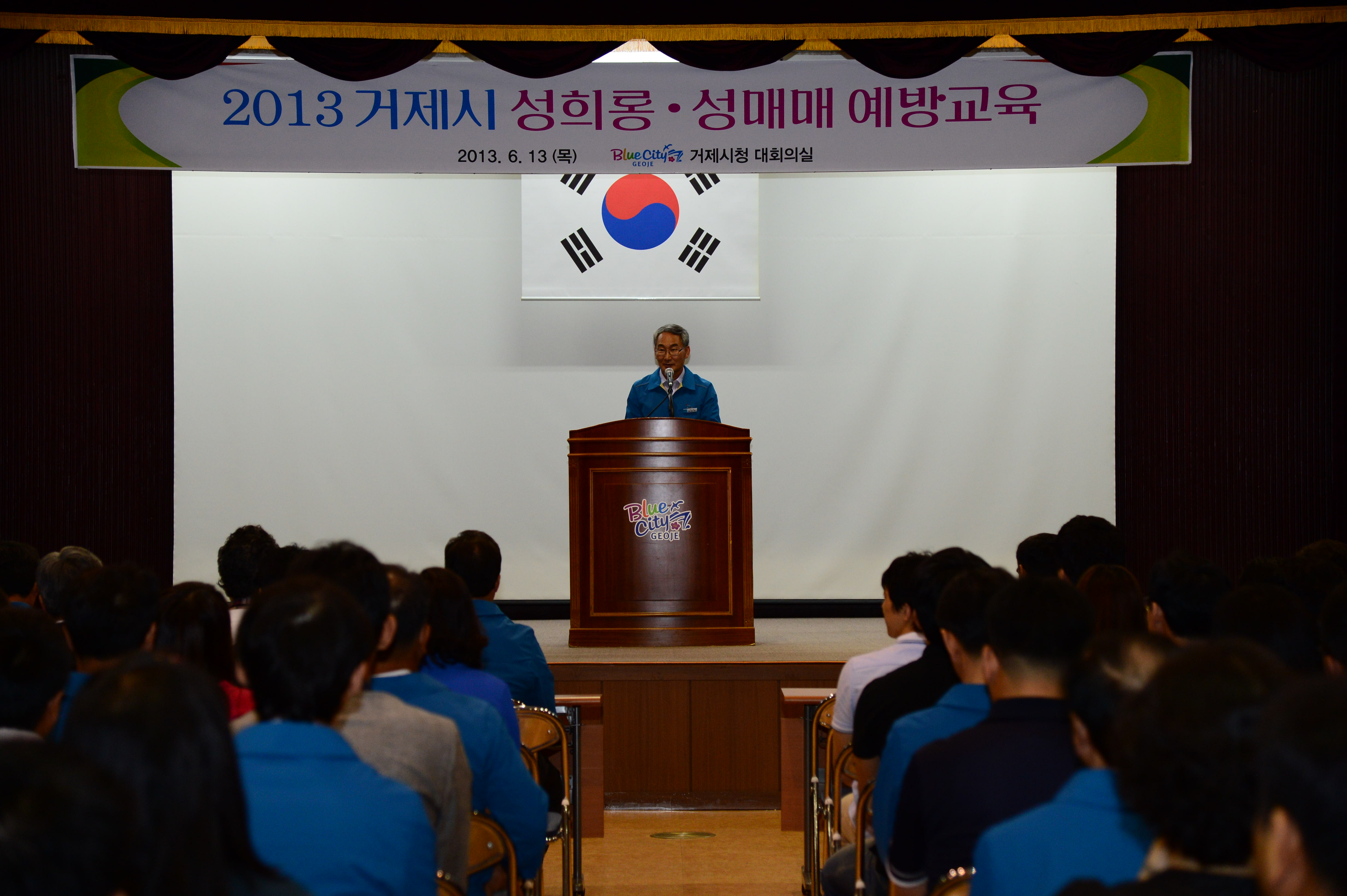 거제시,  전 직원 대상 2013년 성희롱？성매매 예방교육 현장 이미지