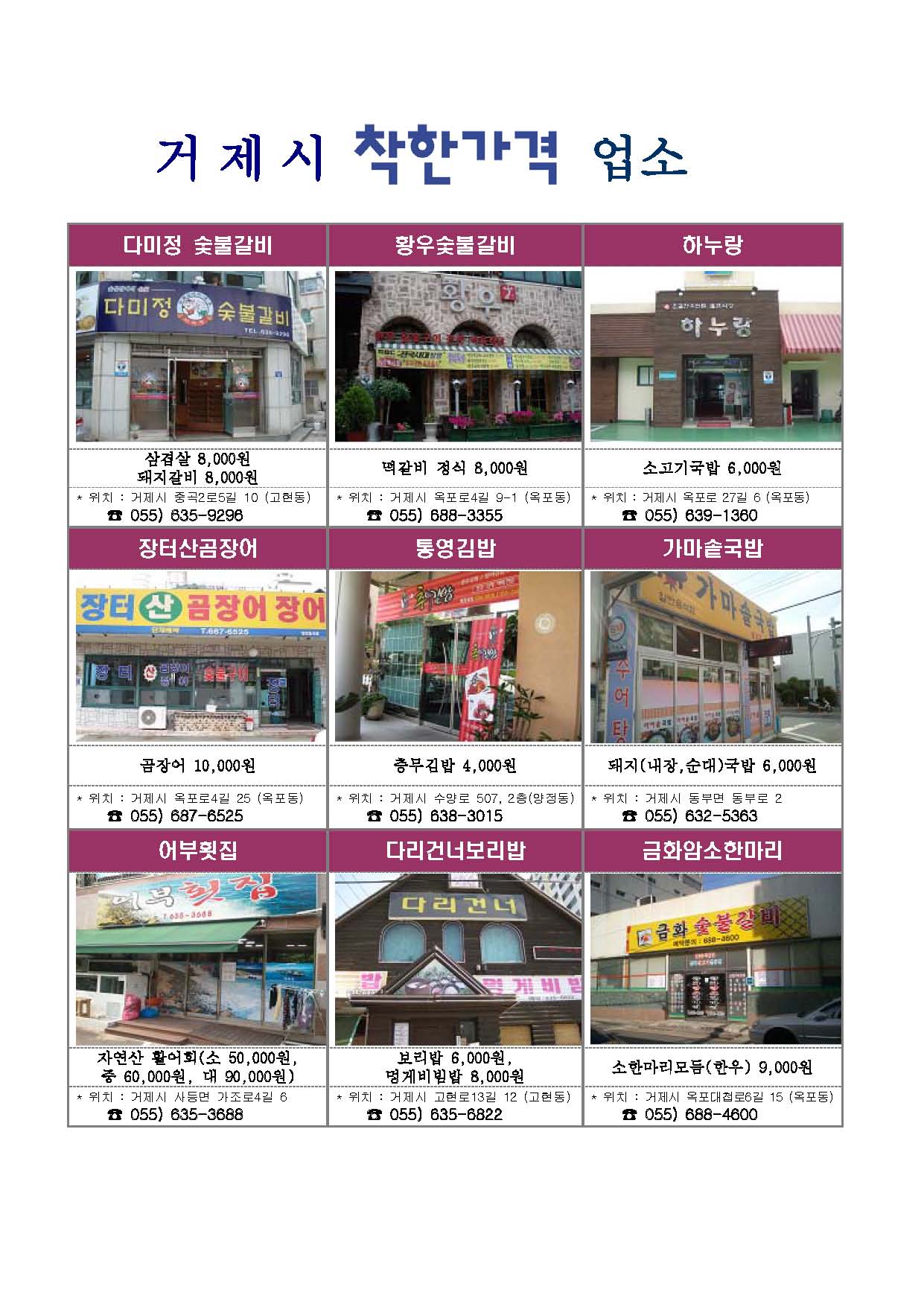 거제시 '착한가격업소' 12곳 선정 현장 이미지