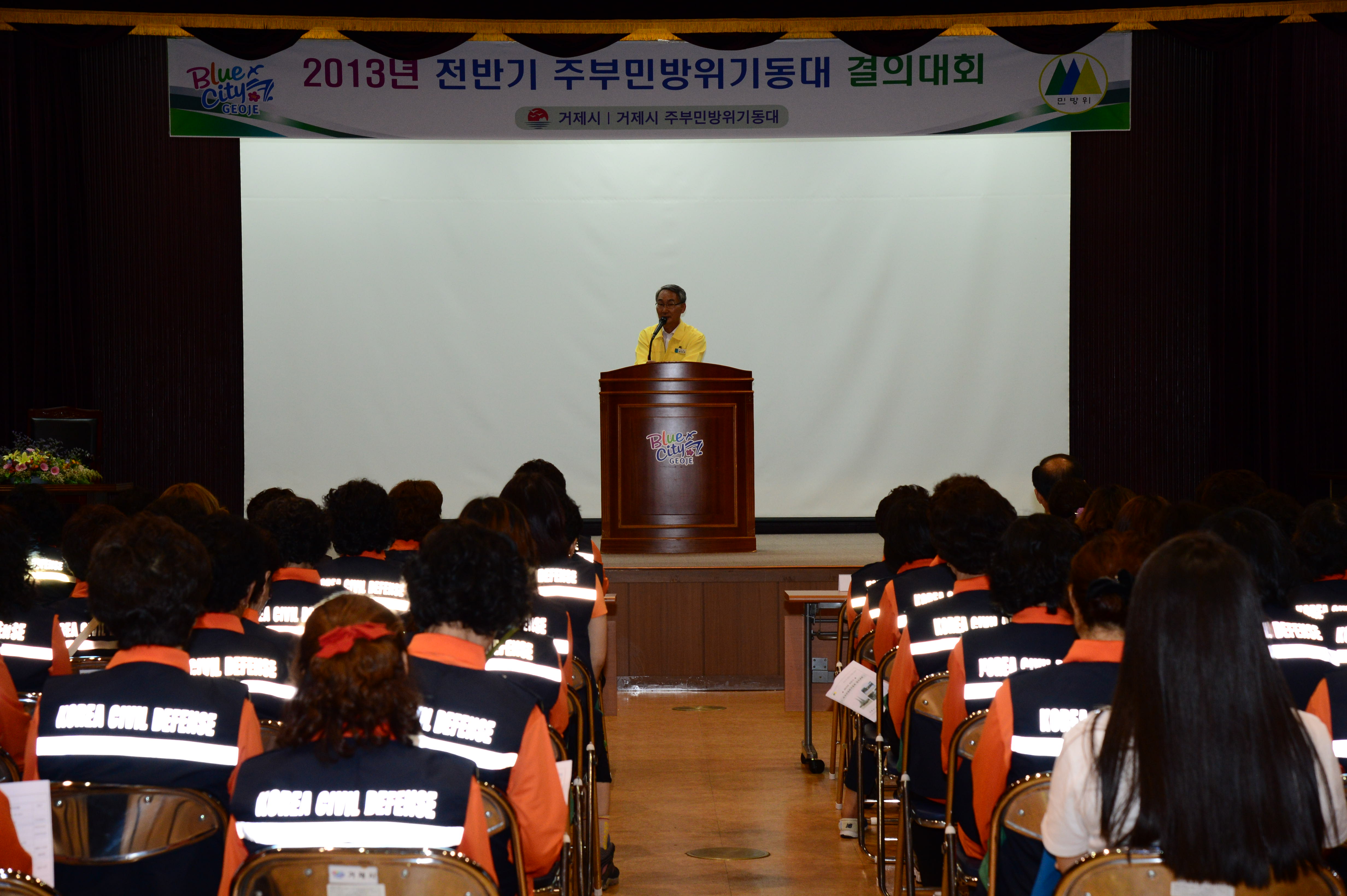 거제시 주부민방위기동대, 2013년 전반기 결의대회 개최 현장 이미지